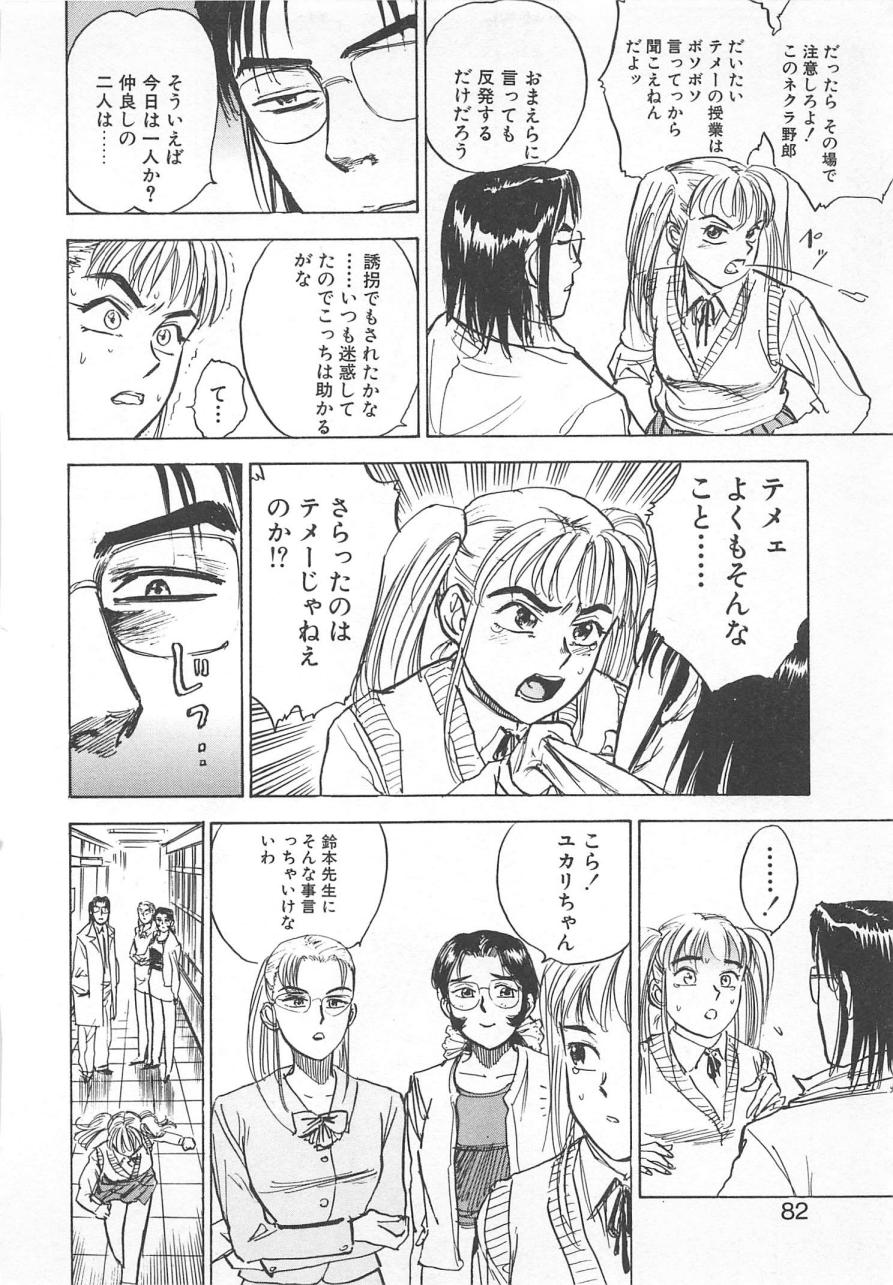 [桃山ジロウ] あぶない令子先生2