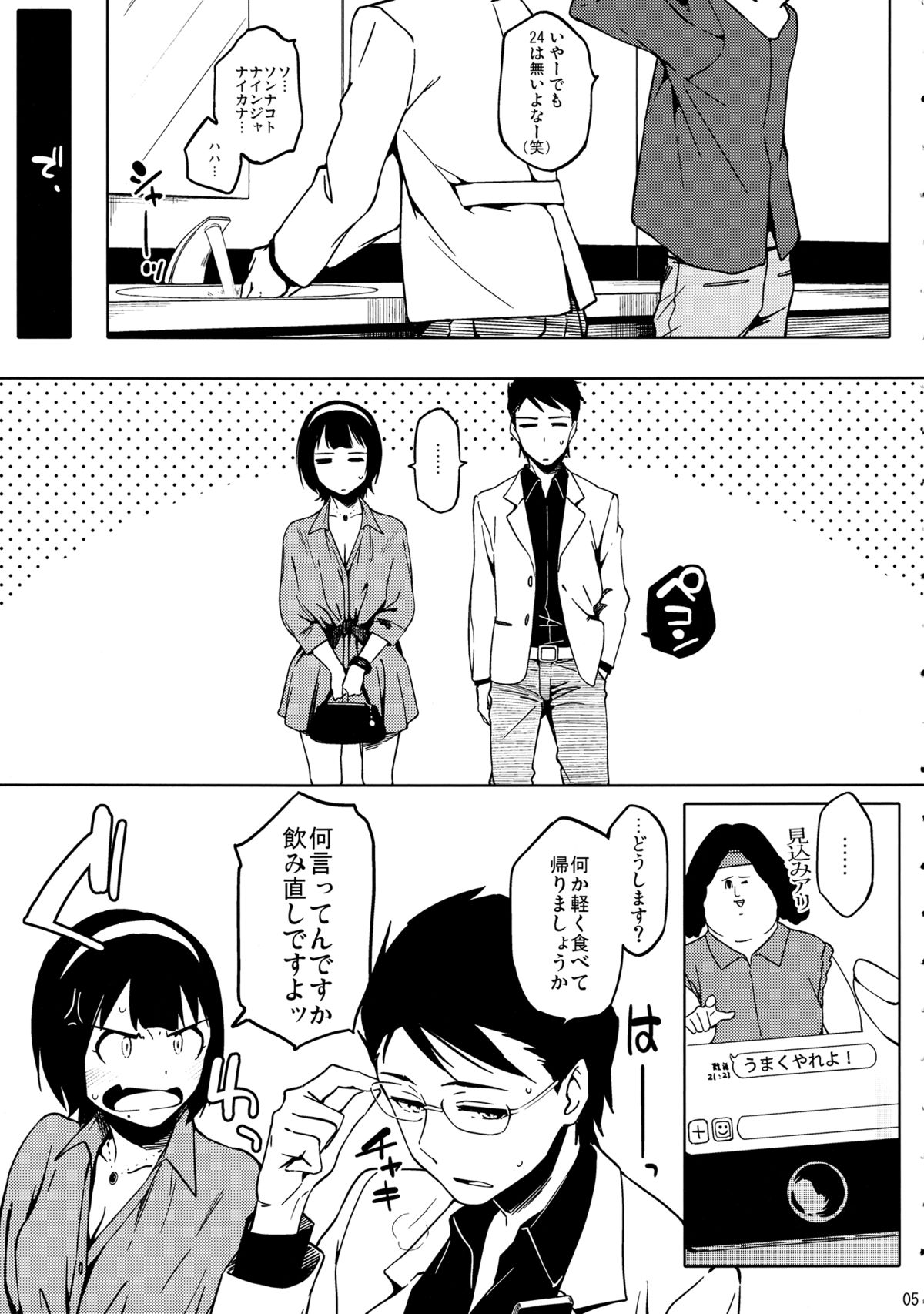 (C84) [雰囲気組 (ゆりかわ)] 24歳、事務員です (アイドルマスター)