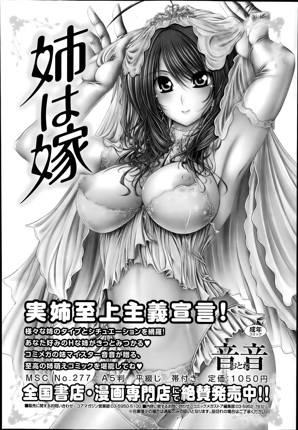 コミックメガストアα 2014年1月号