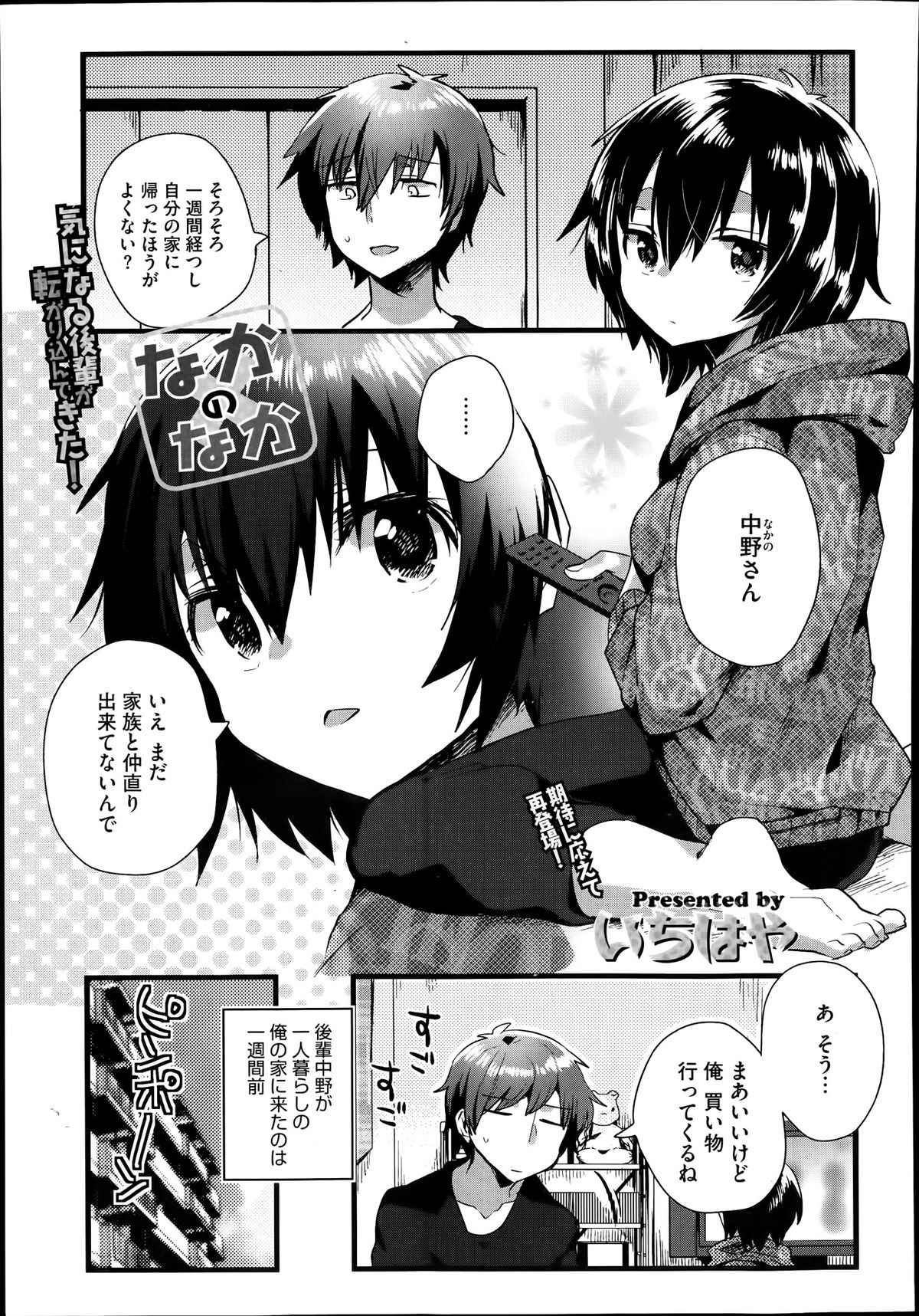 コミックメガストアα 2014年1月号