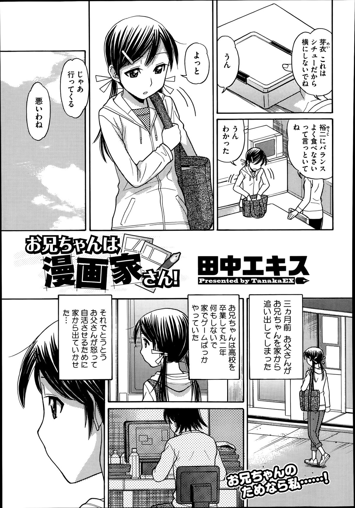 コミックメガストアα 2014年1月号