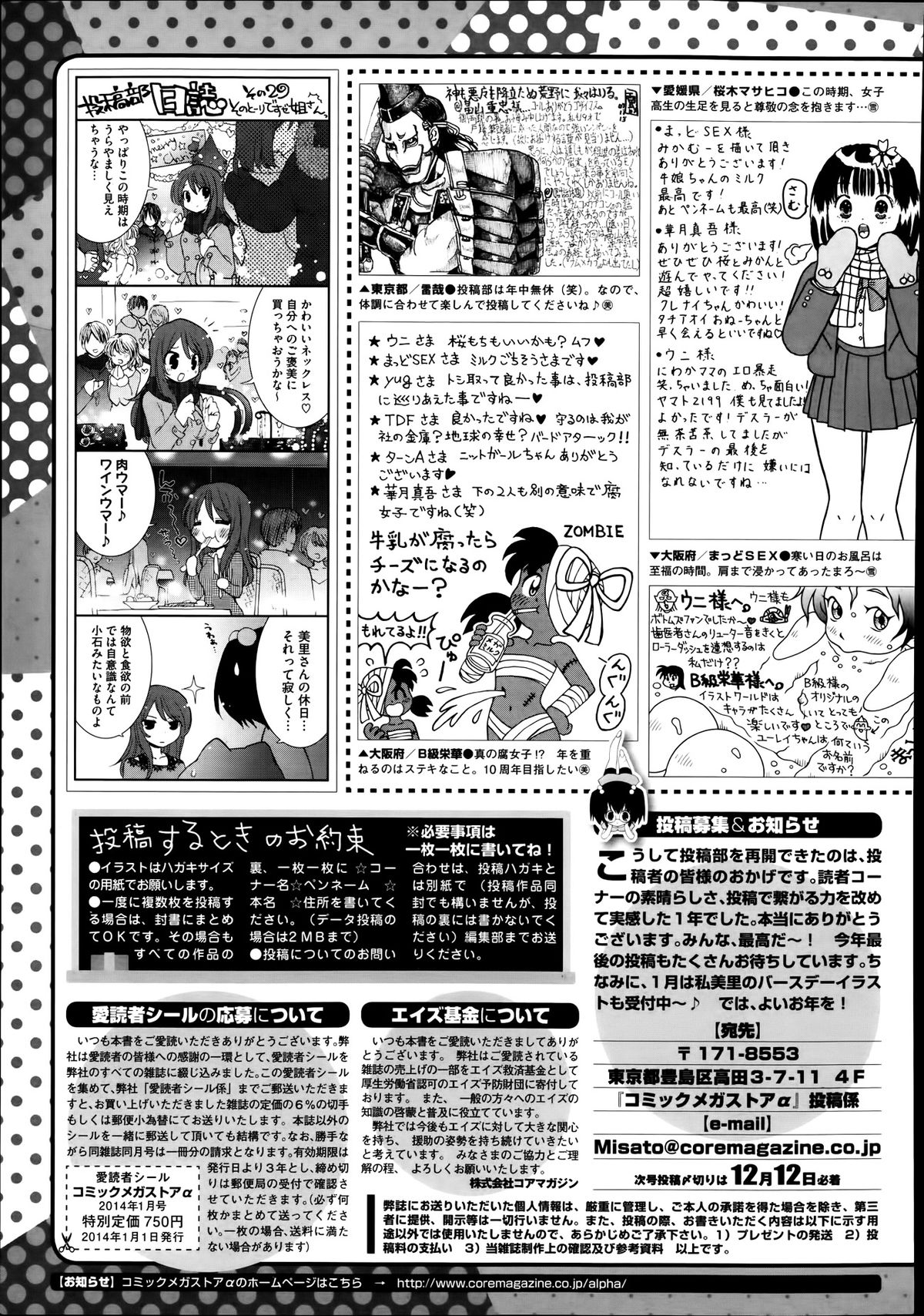 コミックメガストアα 2014年1月号