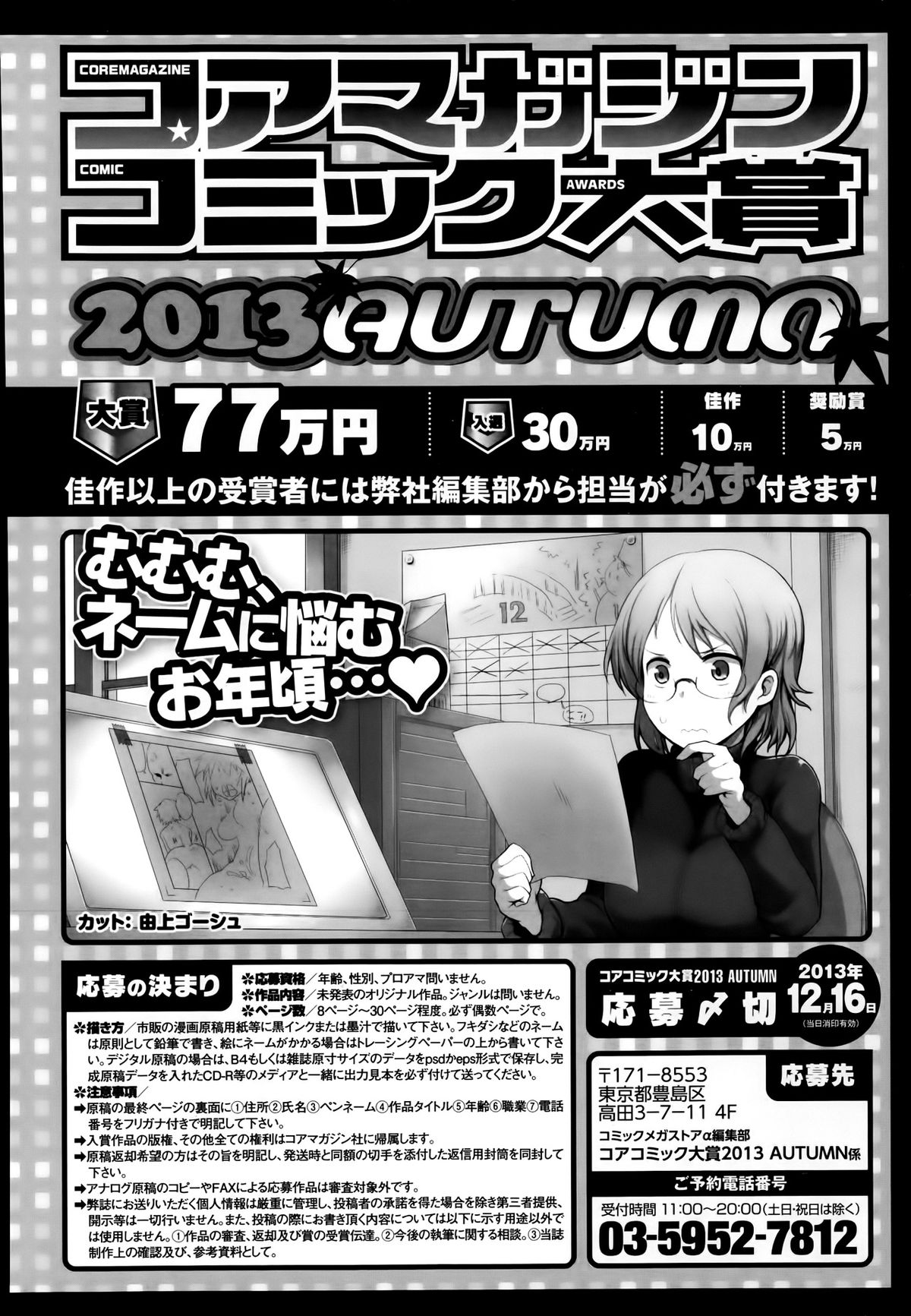コミックメガストアα 2014年1月号