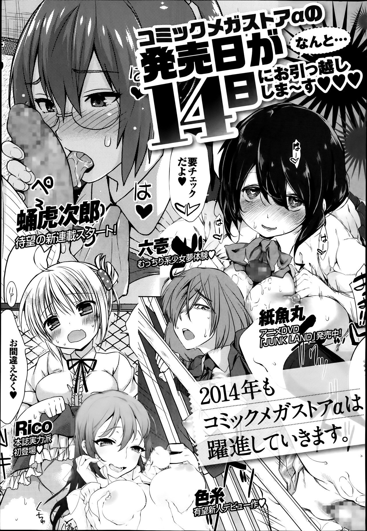 コミックメガストアα 2014年1月号