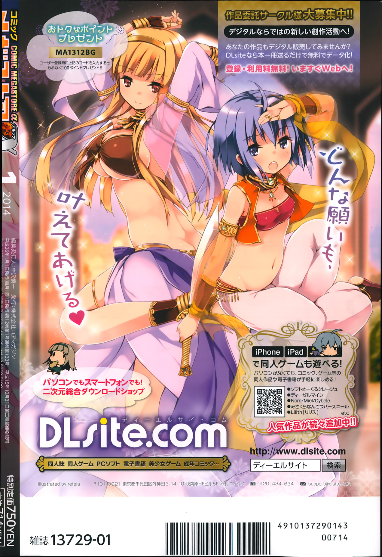 コミックメガストアα 2014年1月号