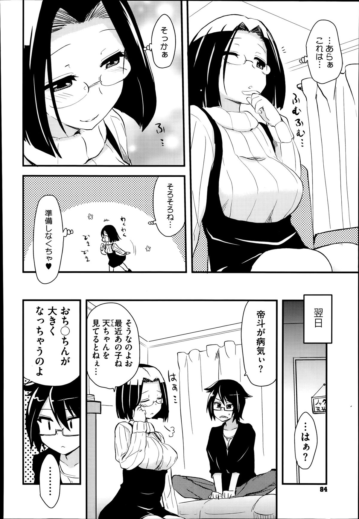 コミックメガストアα 2014年1月号