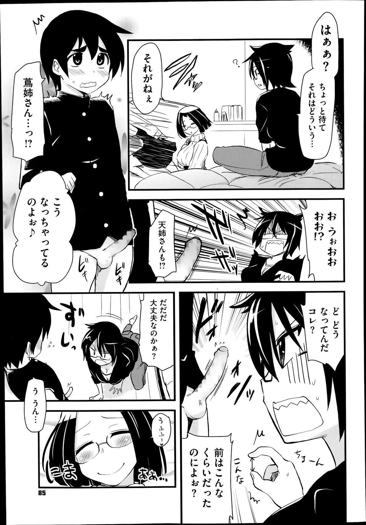 コミックメガストアα 2014年1月号