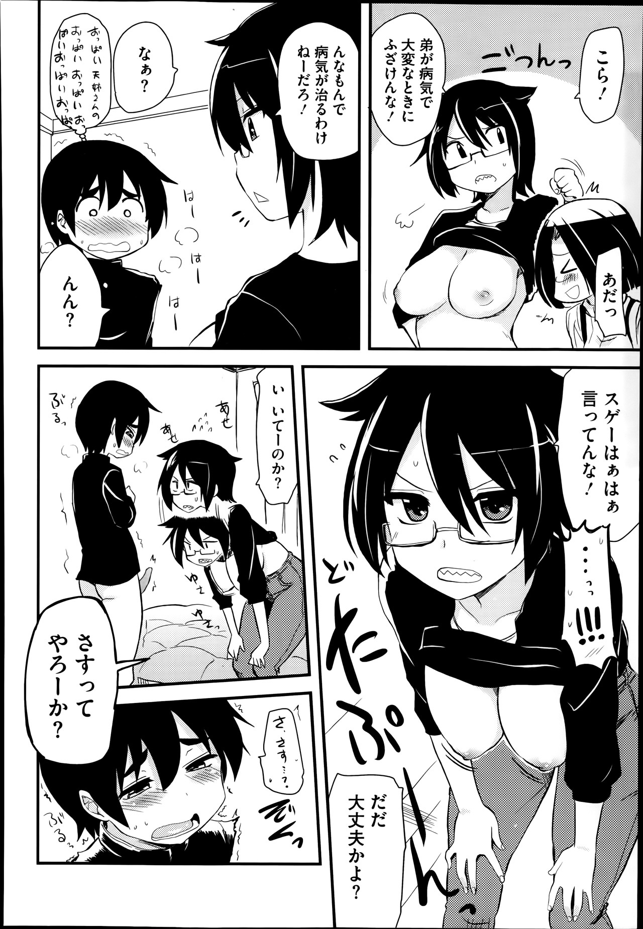 コミックメガストアα 2014年1月号