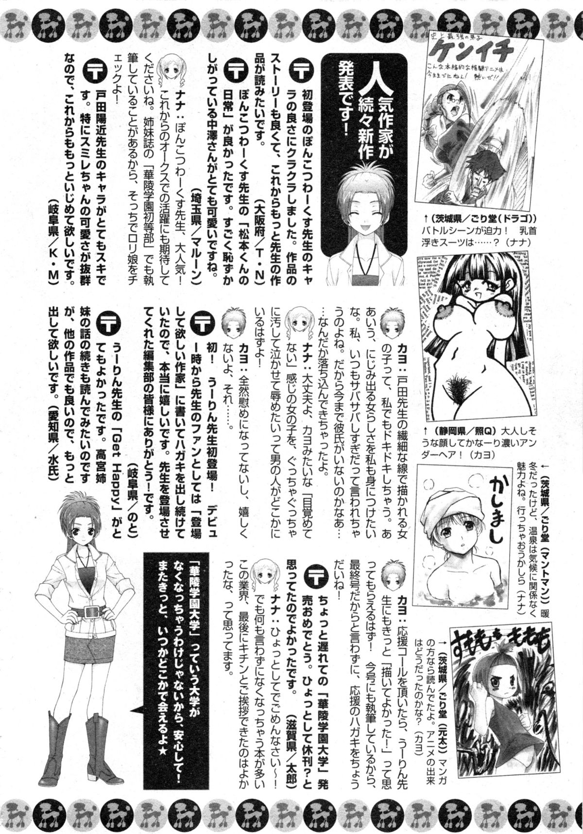 華陵学園大学 Vol.3 (コミックXO2007年04月号増刊)