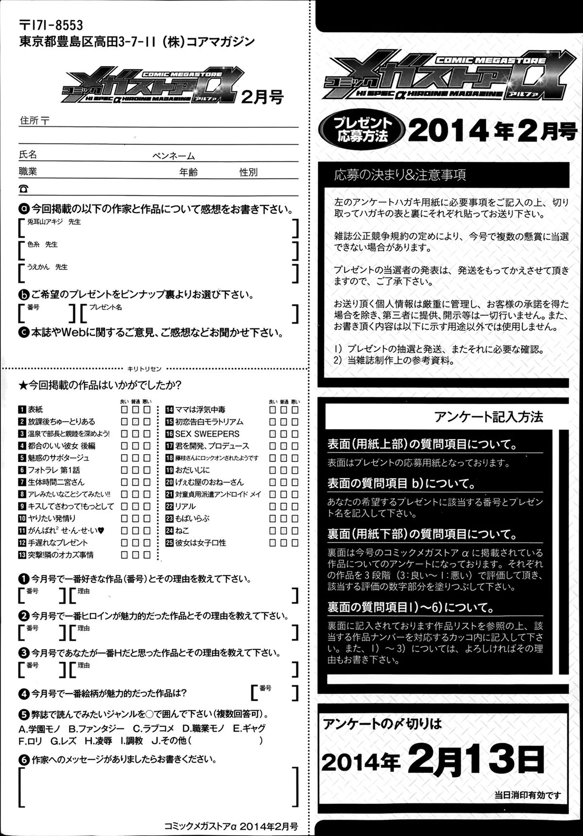 コミックメガストアα 2014年2月号