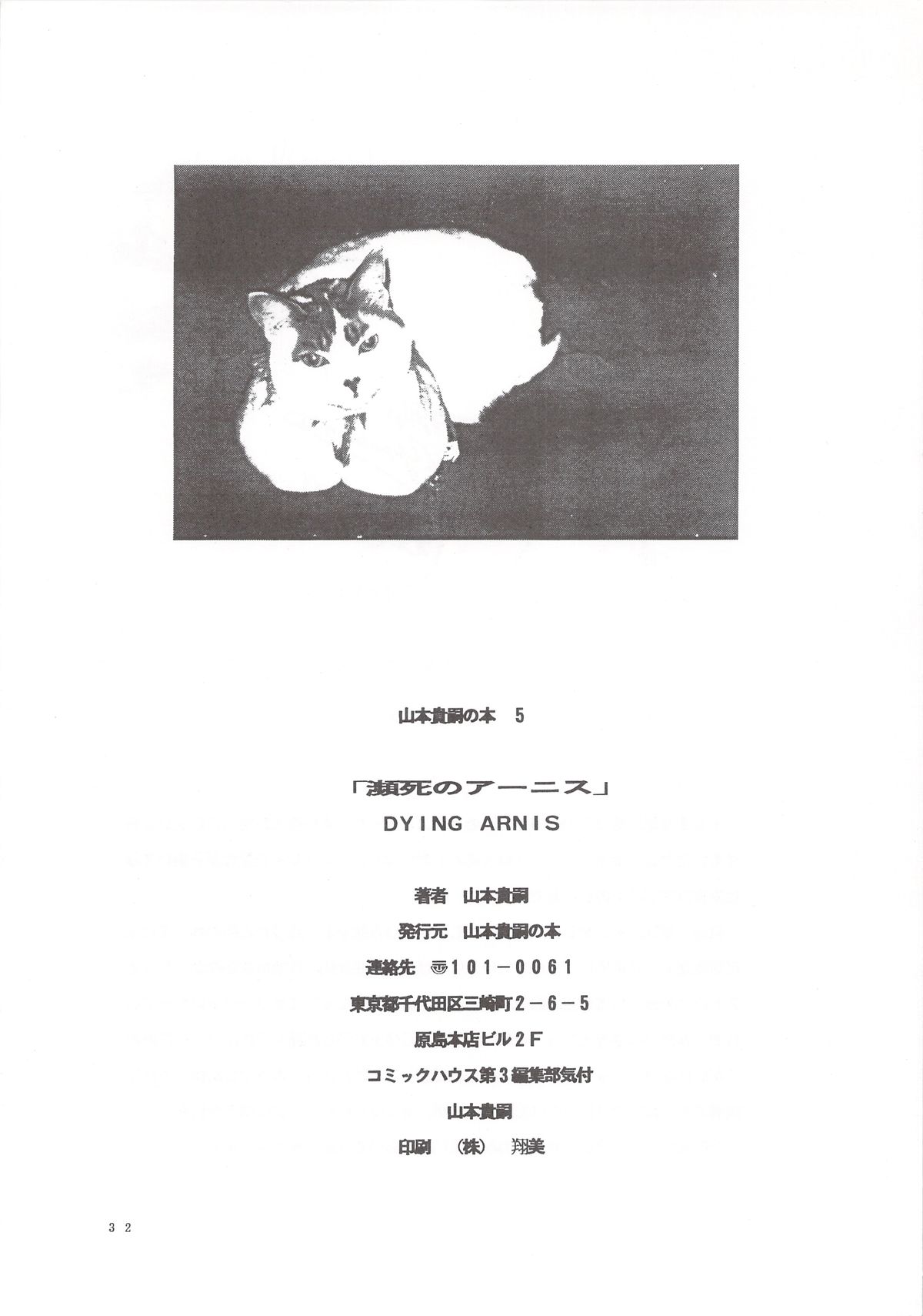 【山本貴嗣】死にゆくカリ