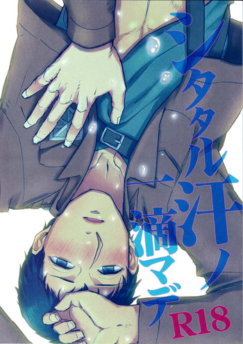 (壁外調査博) [OMTY (まきの)] シタタル汗ノ一滴マデ (進撃の巨人)