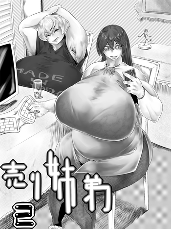 [文土水口] 売り姉弟2