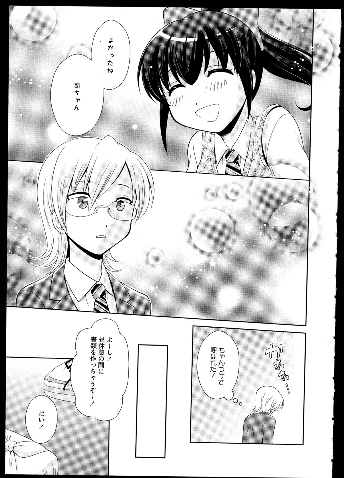 [アンソロジー] 百合恋VOL.1 (OKS COMIX百合シリーズ)