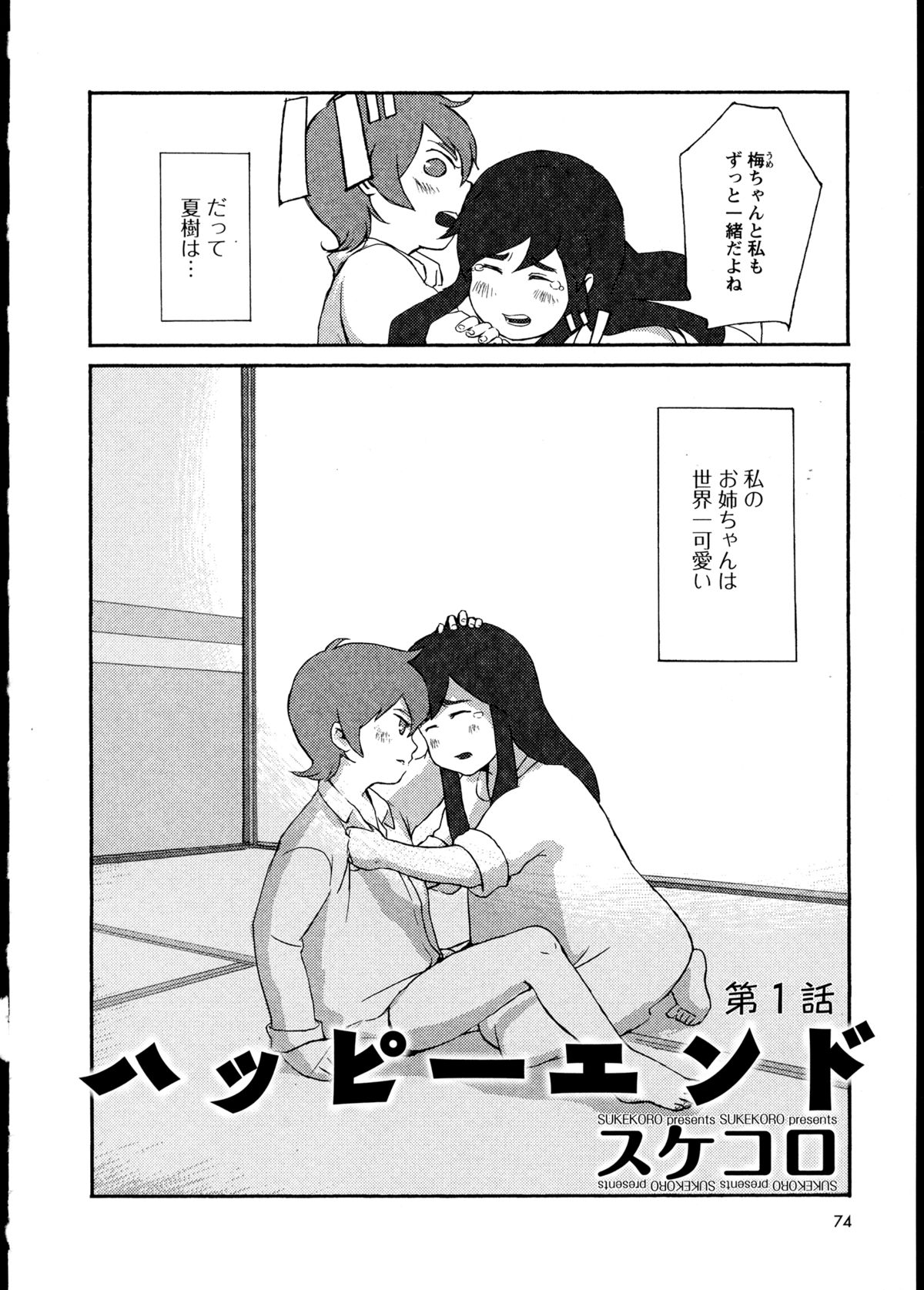 [アンソロジー] 百合恋VOL.1 (OKS COMIX百合シリーズ)