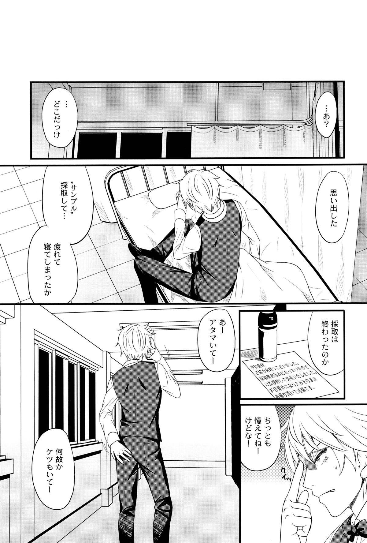 [calamity (ハチコ)]池袋地下実験(デュラララ!!)