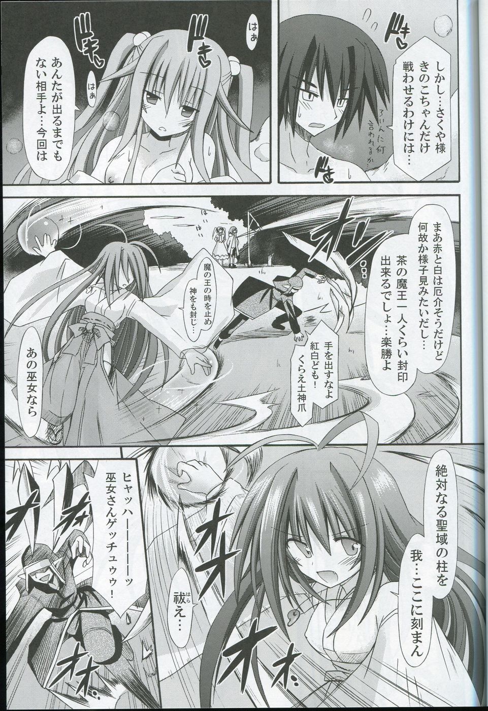 (C79) [きのこの隠し部屋 (水歌)] freeze氷結の巫女-神意-