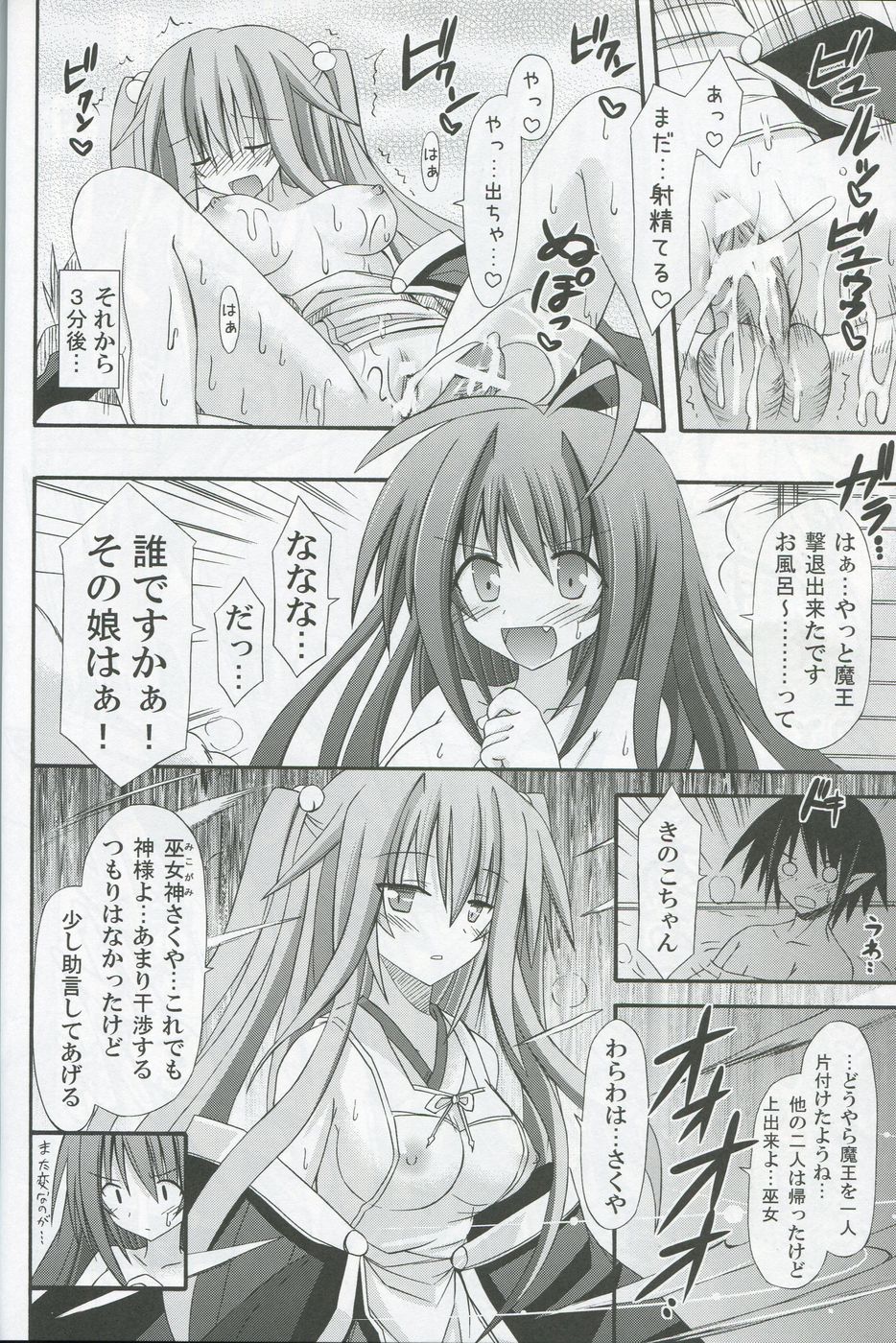 (C79) [きのこの隠し部屋 (水歌)] freeze氷結の巫女-神意-