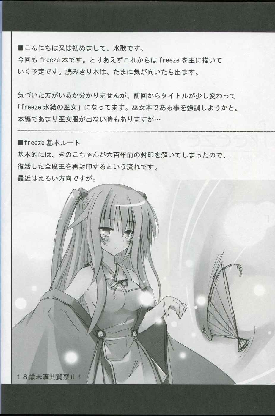 (C79) [きのこの隠し部屋 (水歌)] freeze氷結の巫女-神意-