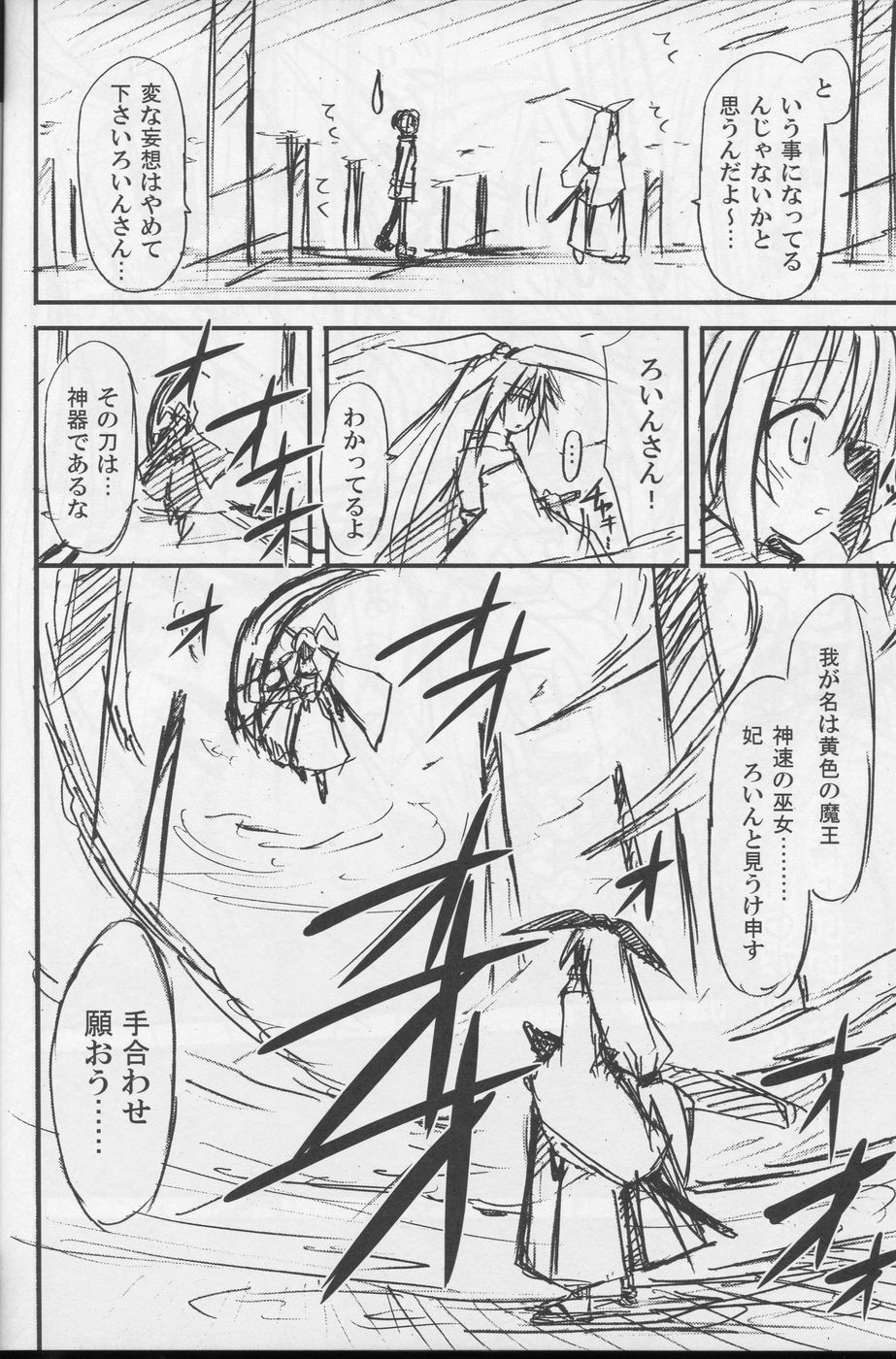(C79) [きのこの隠し部屋 (水歌)] freeze氷結の巫女-神意-