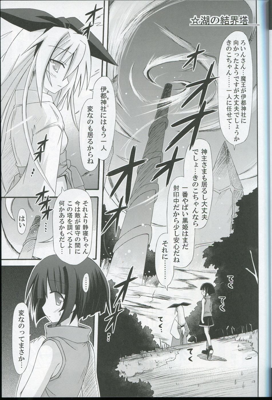 (C79) [きのこの隠し部屋 (水歌)] freeze氷結の巫女-神意-