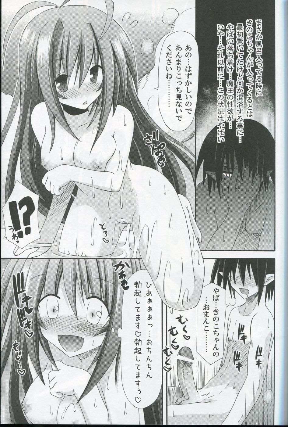 (C79) [きのこの隠し部屋 (水歌)] freeze氷結の巫女-神意-