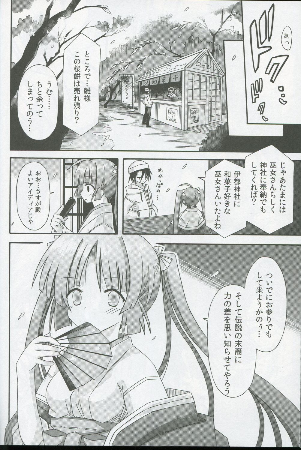 [きのこの隠し部屋(水歌)] 巫女雛-七分葉桜-