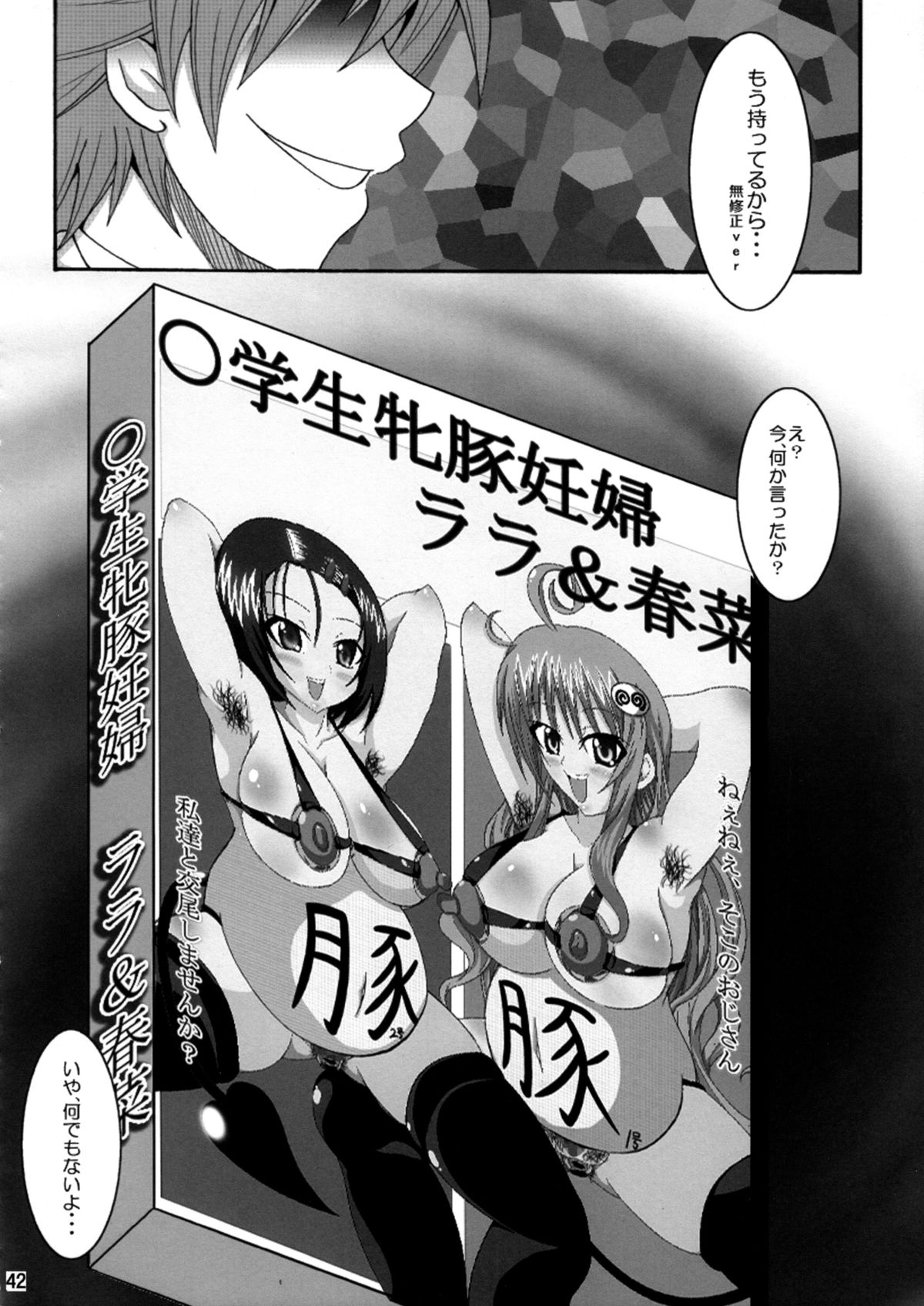 (C80) [Bitch牧場 (牧場主K)] To LOVEひっ ～マキシマム! (To LOVEる -とらぶる-)