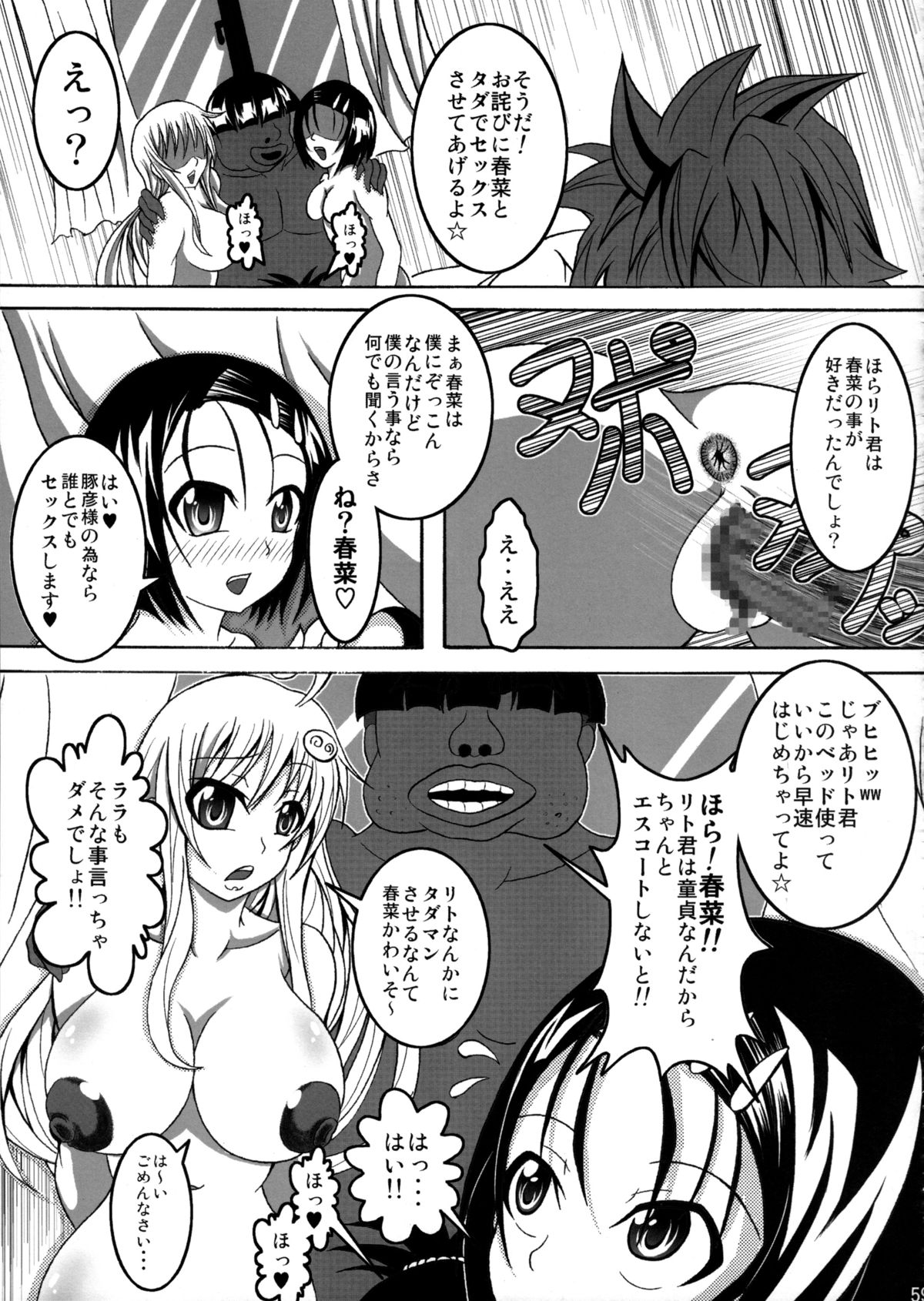 (C80) [Bitch牧場 (牧場主K)] To LOVEひっ ～マキシマム! (To LOVEる -とらぶる-)