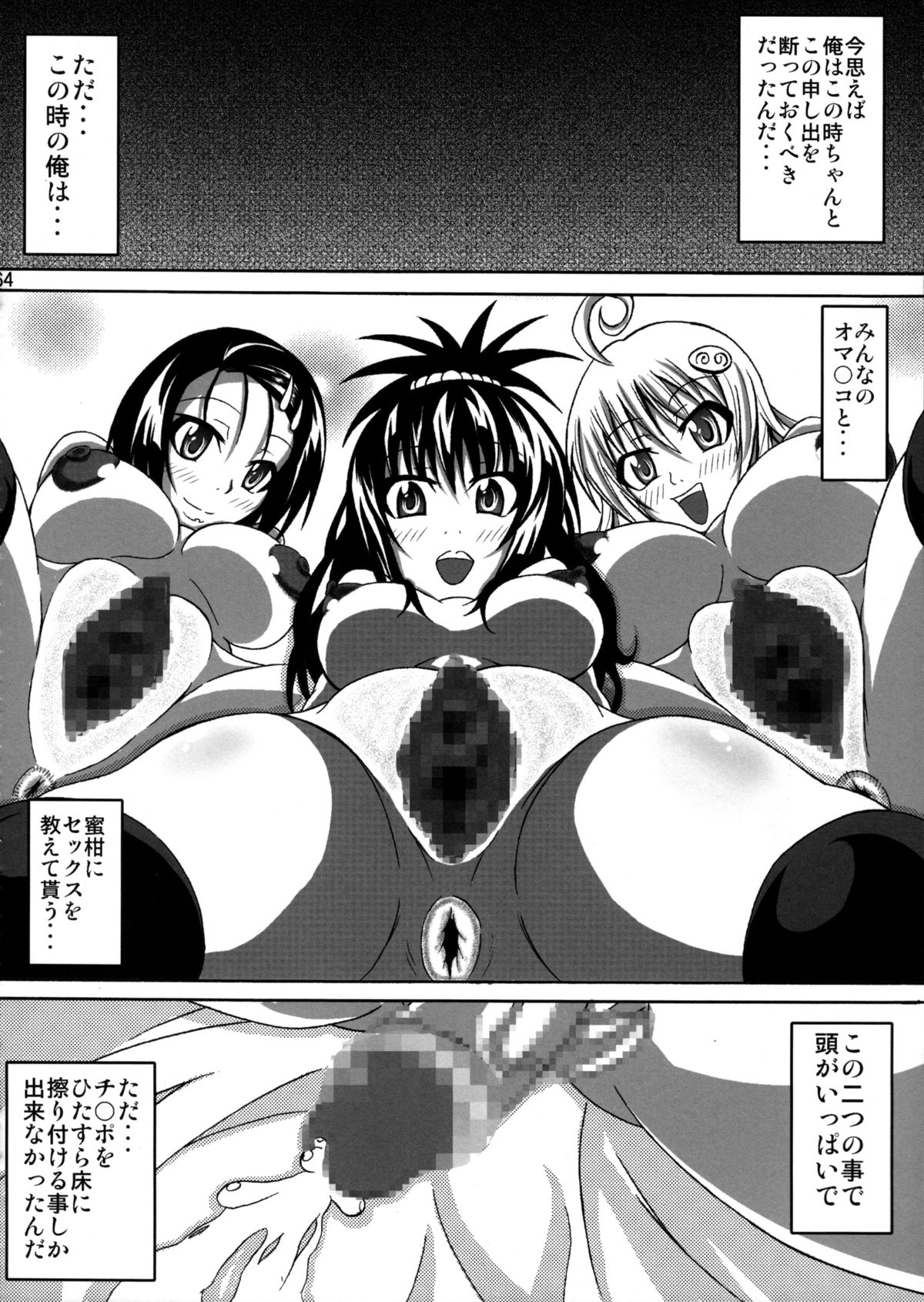 (C80) [Bitch牧場 (牧場主K)] To LOVEひっ ～マキシマム! (To LOVEる -とらぶる-)