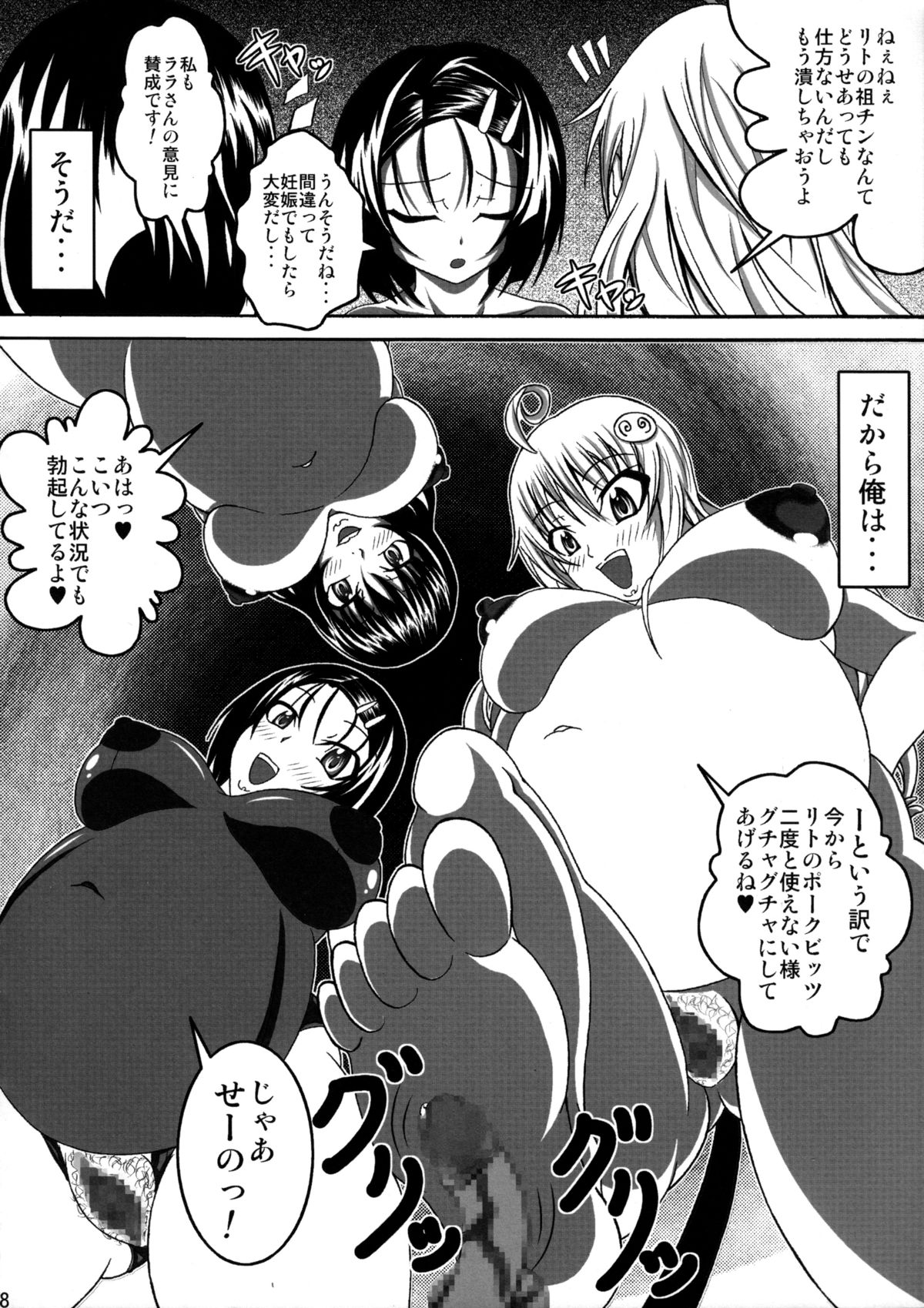 (C80) [Bitch牧場 (牧場主K)] To LOVEひっ ～マキシマム! (To LOVEる -とらぶる-)