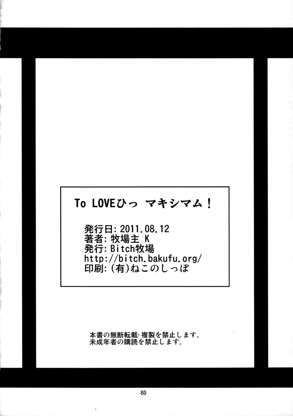 (C80) [Bitch牧場 (牧場主K)] To LOVEひっ ～マキシマム! (To LOVEる -とらぶる-)