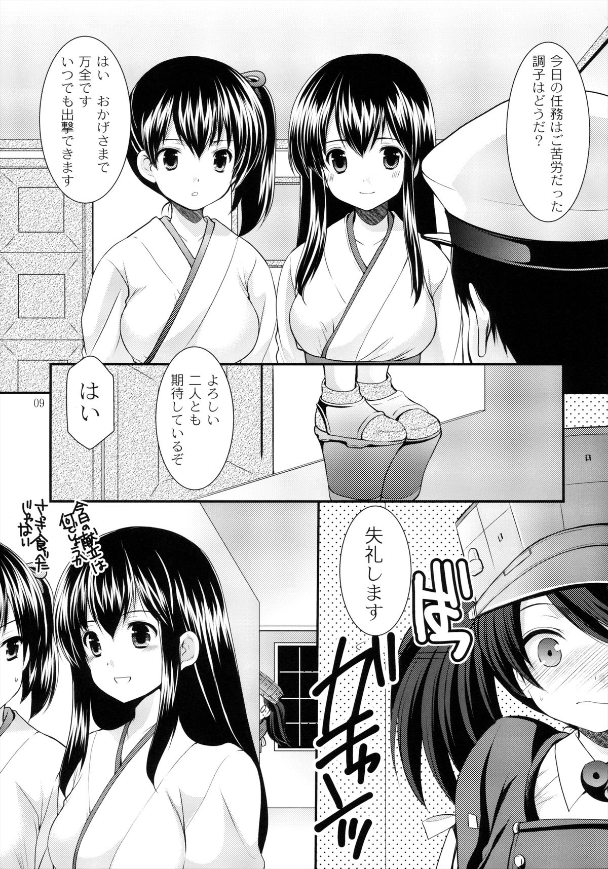 (サンクリ61) [Singleton (あずまゆき)] 龍驤の戯れ (艦隊これくしょん -艦これ-)