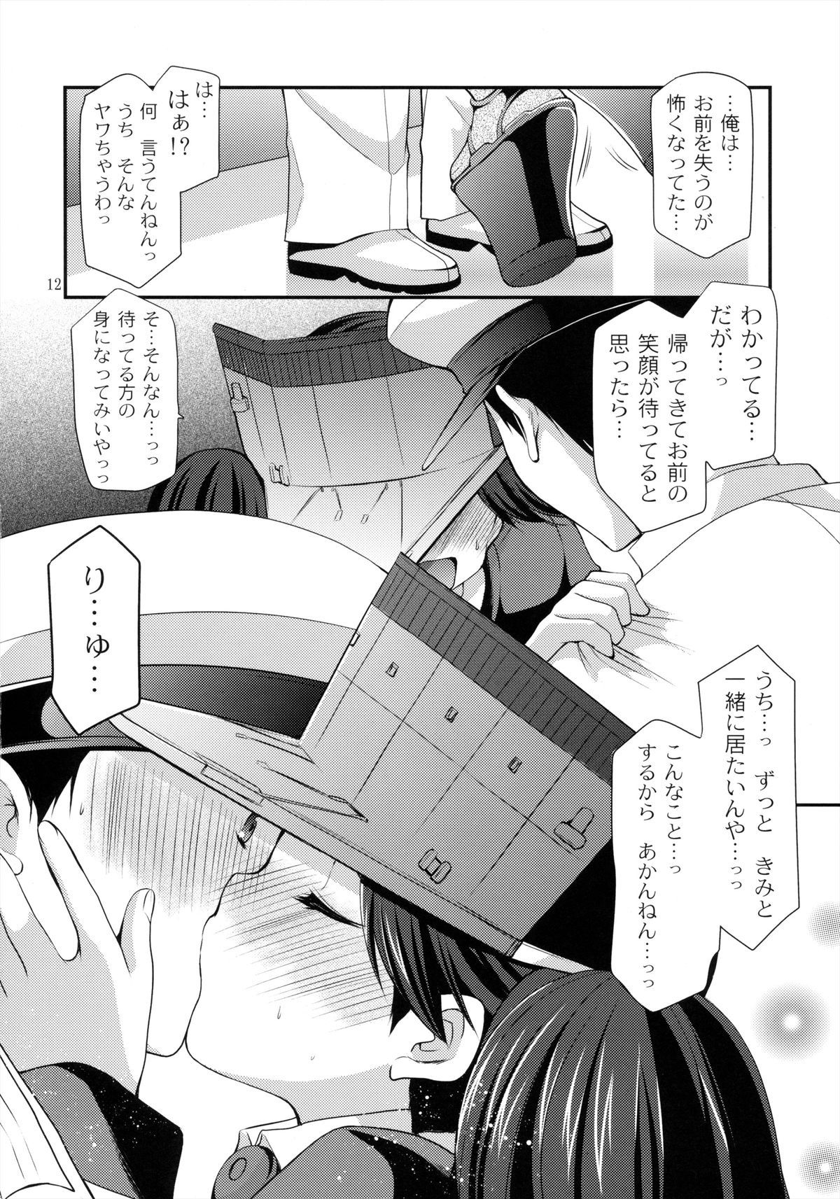 (サンクリ61) [Singleton (あずまゆき)] 龍驤の戯れ (艦隊これくしょん -艦これ-)