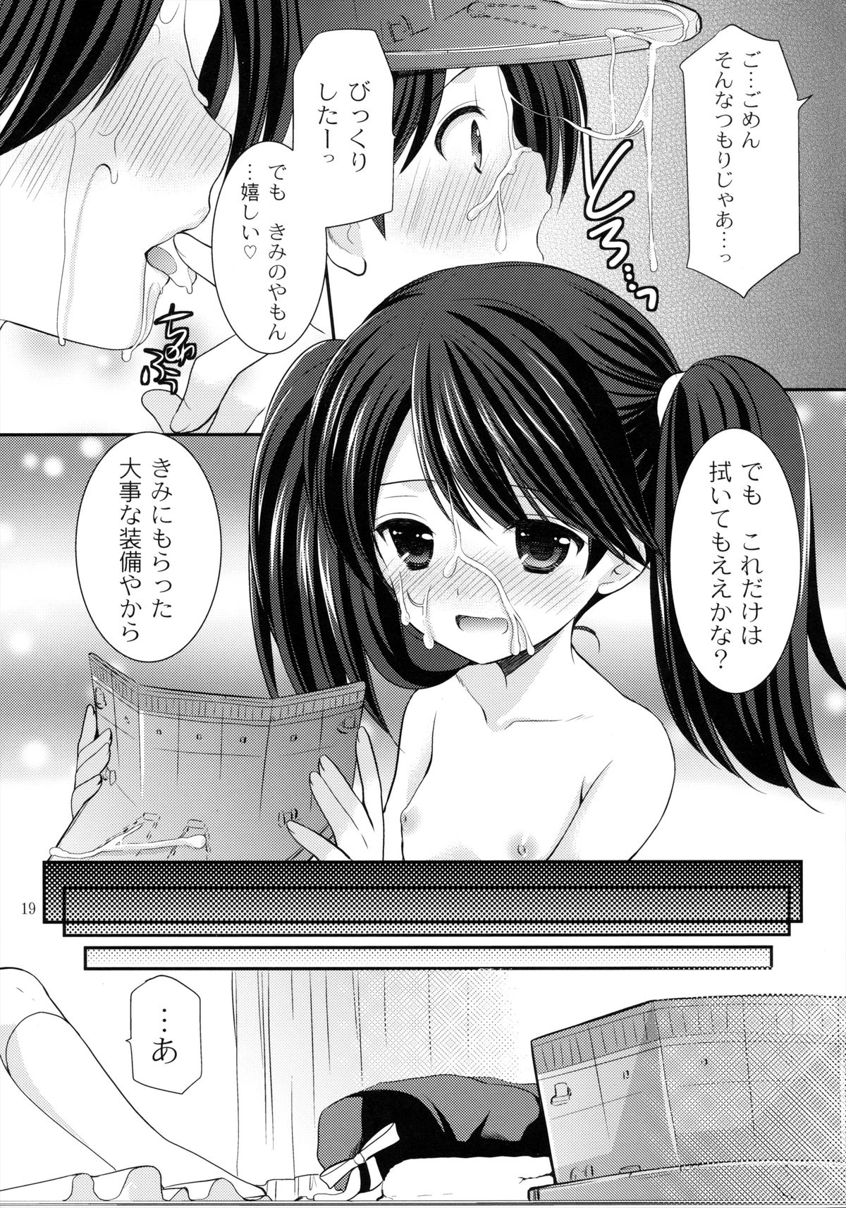 (サンクリ61) [Singleton (あずまゆき)] 龍驤の戯れ (艦隊これくしょん -艦これ-)