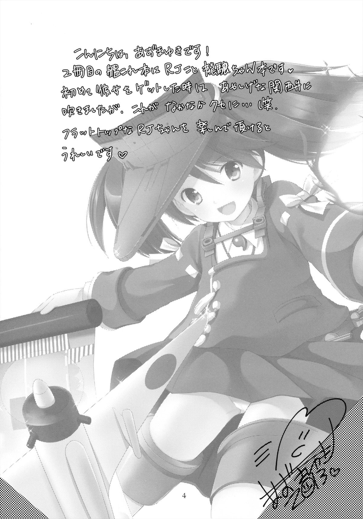 (サンクリ61) [Singleton (あずまゆき)] 龍驤の戯れ (艦隊これくしょん -艦これ-)