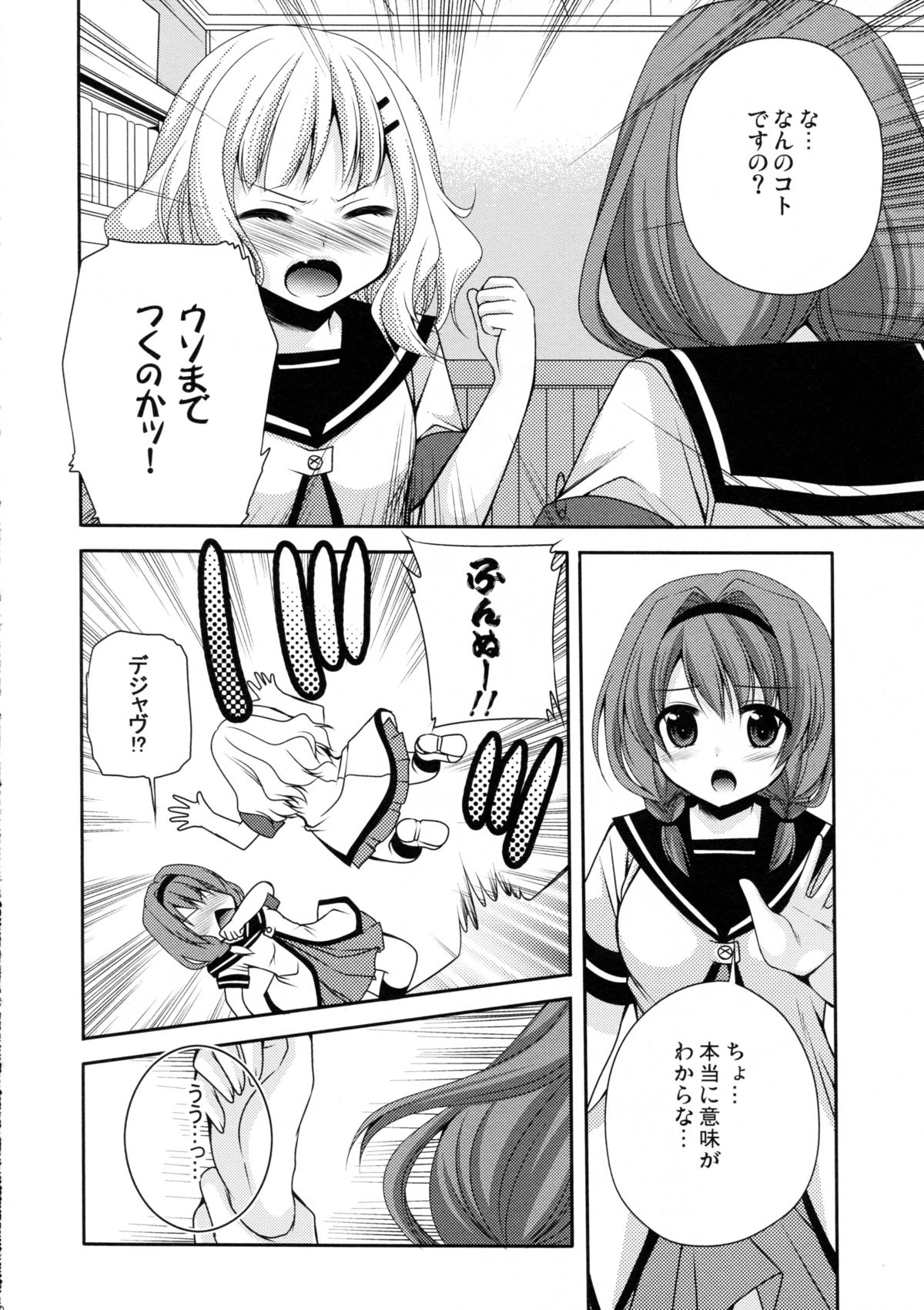 [空想RIOT (佐倉はなつみ)] らぶ未満 その2 (ゆるゆり) [2012年8月25日]