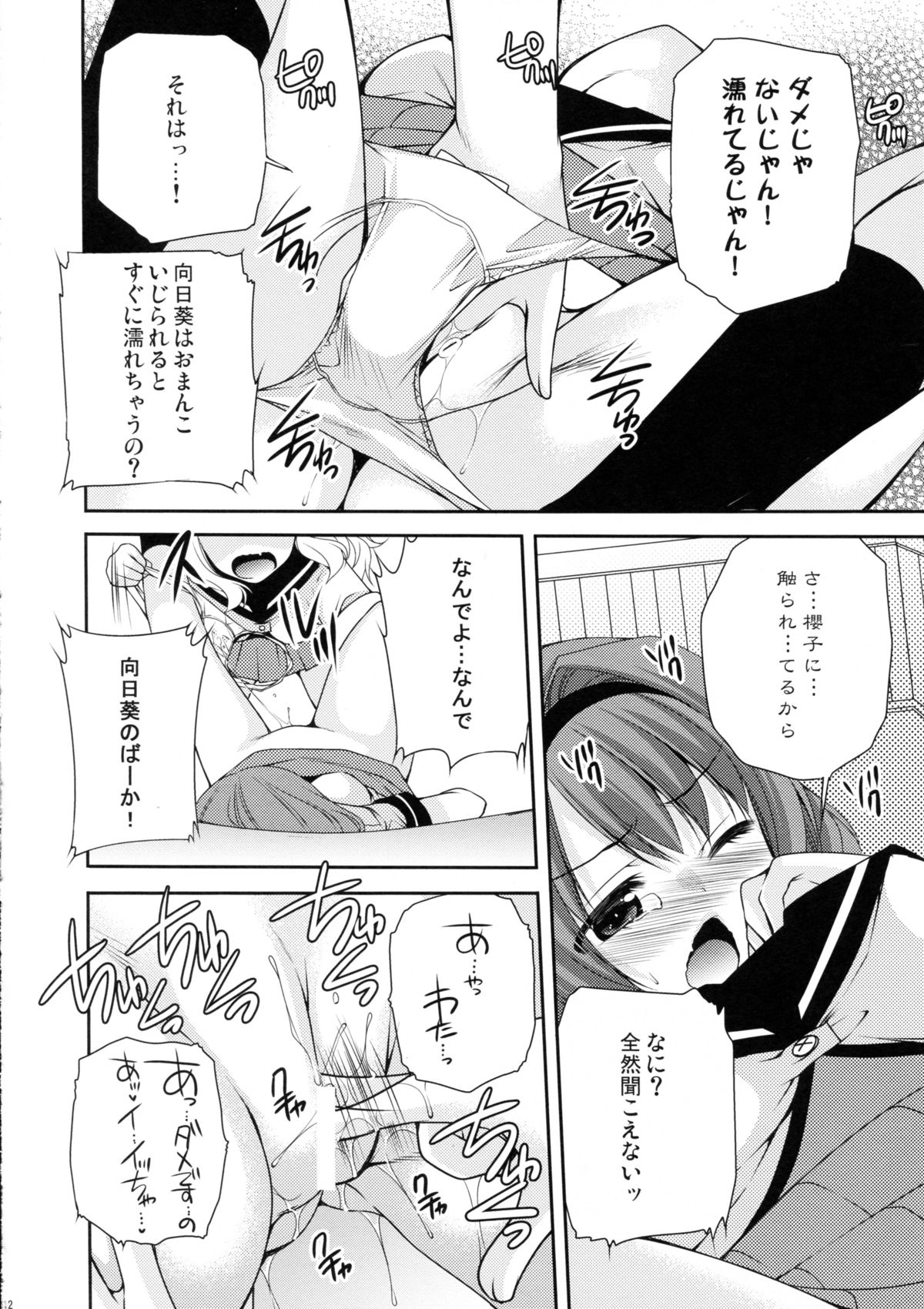 [空想RIOT (佐倉はなつみ)] らぶ未満 その2 (ゆるゆり) [2012年8月25日]
