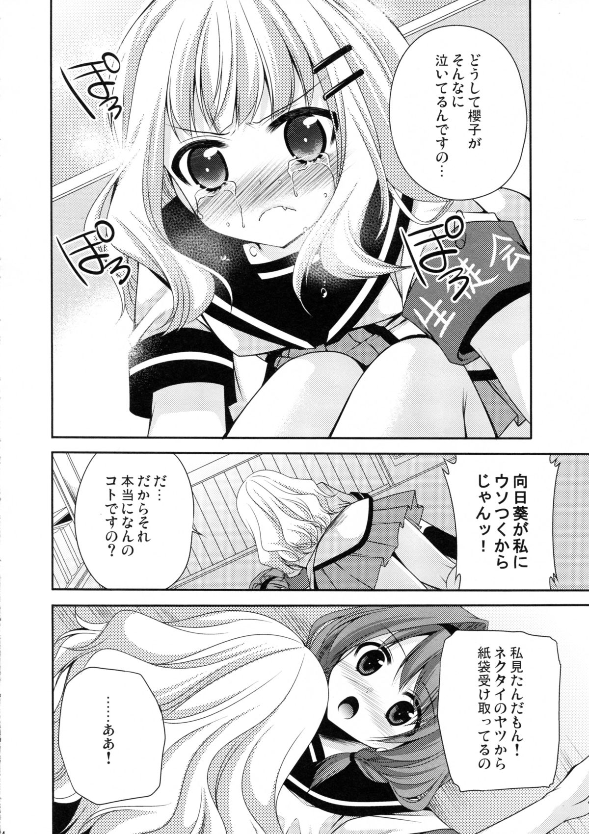 [空想RIOT (佐倉はなつみ)] らぶ未満 その2 (ゆるゆり) [2012年8月25日]
