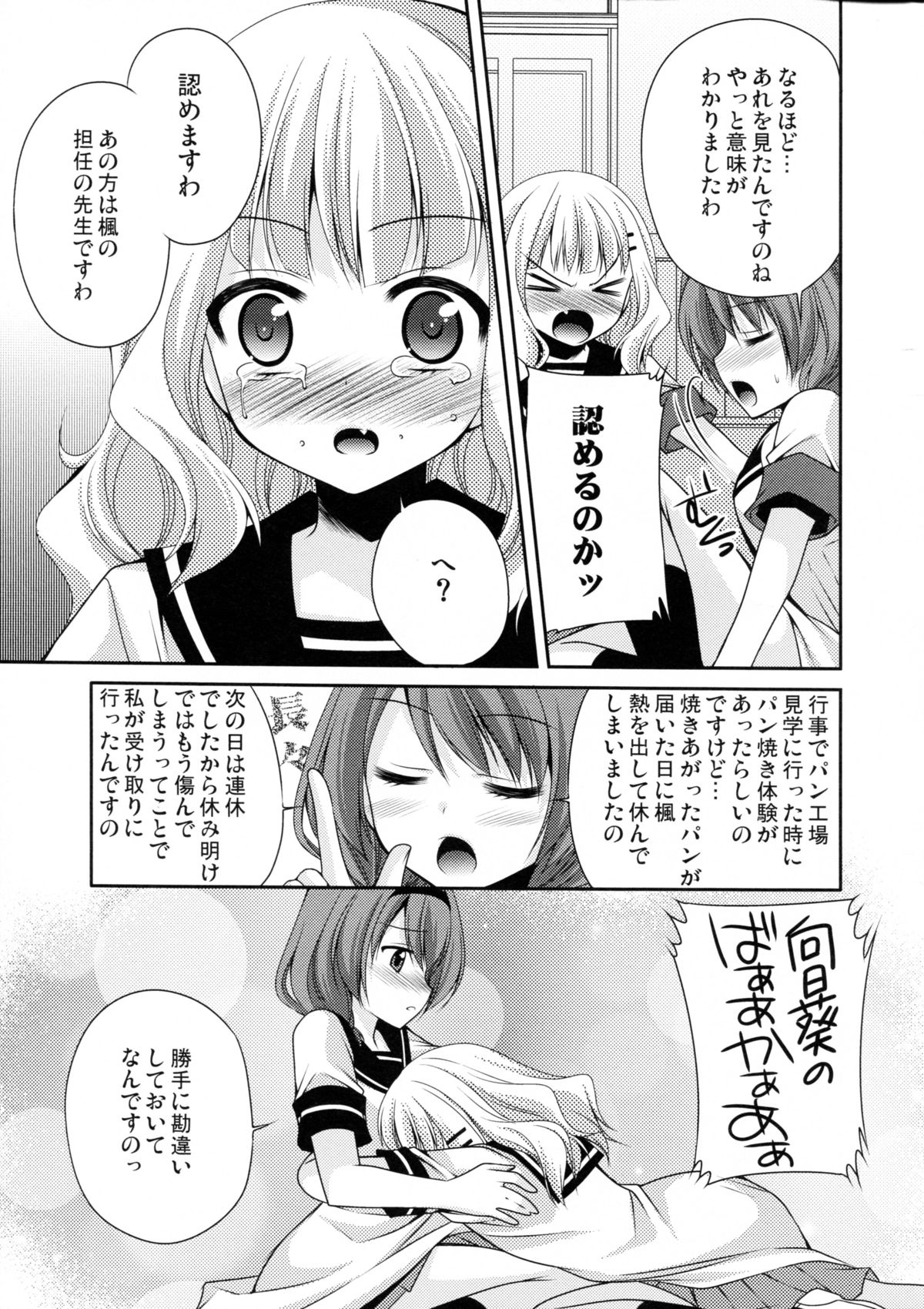 [空想RIOT (佐倉はなつみ)] らぶ未満 その2 (ゆるゆり) [2012年8月25日]
