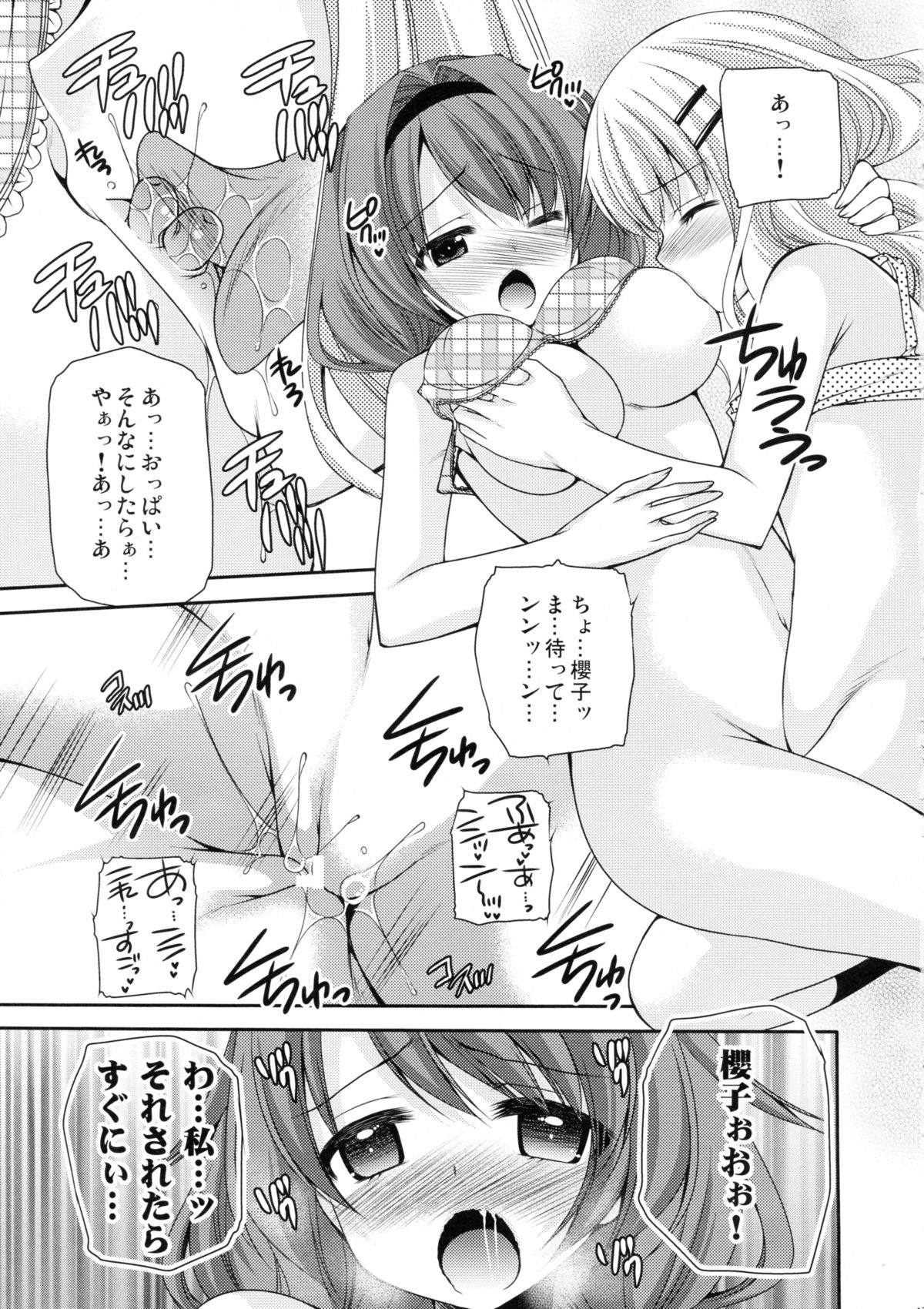 [空想RIOT (佐倉はなつみ)] らぶ未満 その2 (ゆるゆり) [2012年8月25日]