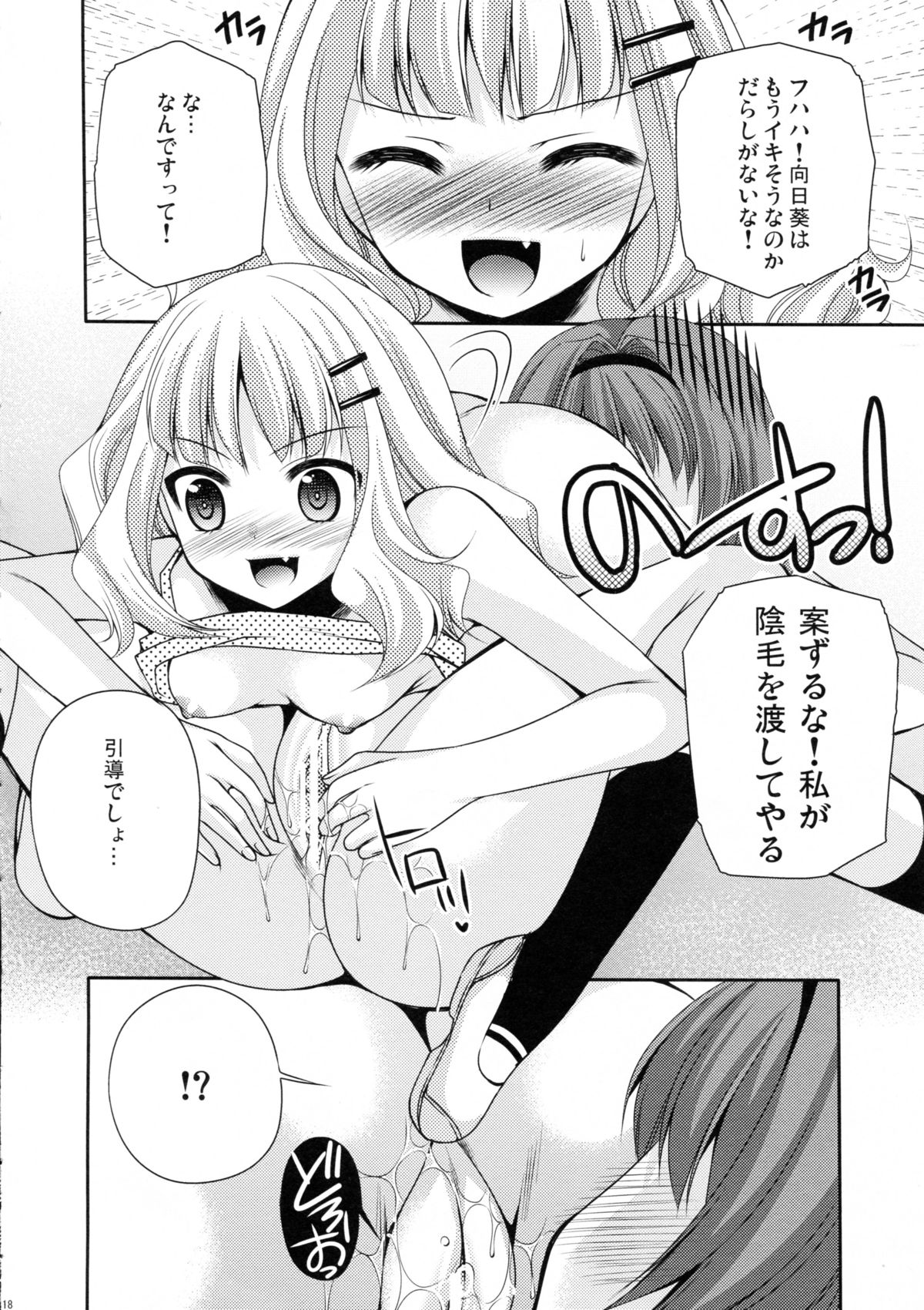 [空想RIOT (佐倉はなつみ)] らぶ未満 その2 (ゆるゆり) [2012年8月25日]