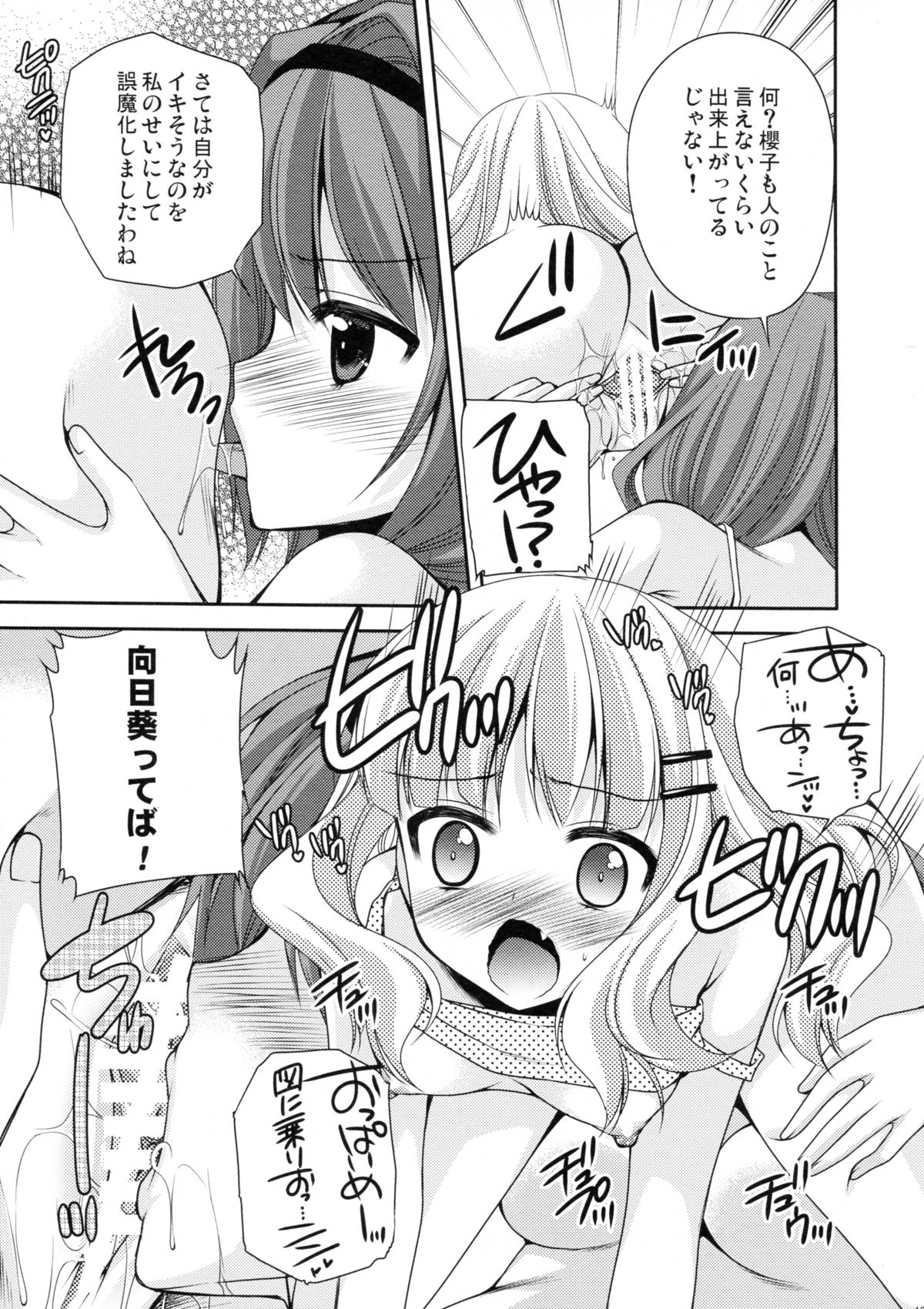 [空想RIOT (佐倉はなつみ)] らぶ未満 その2 (ゆるゆり) [2012年8月25日]