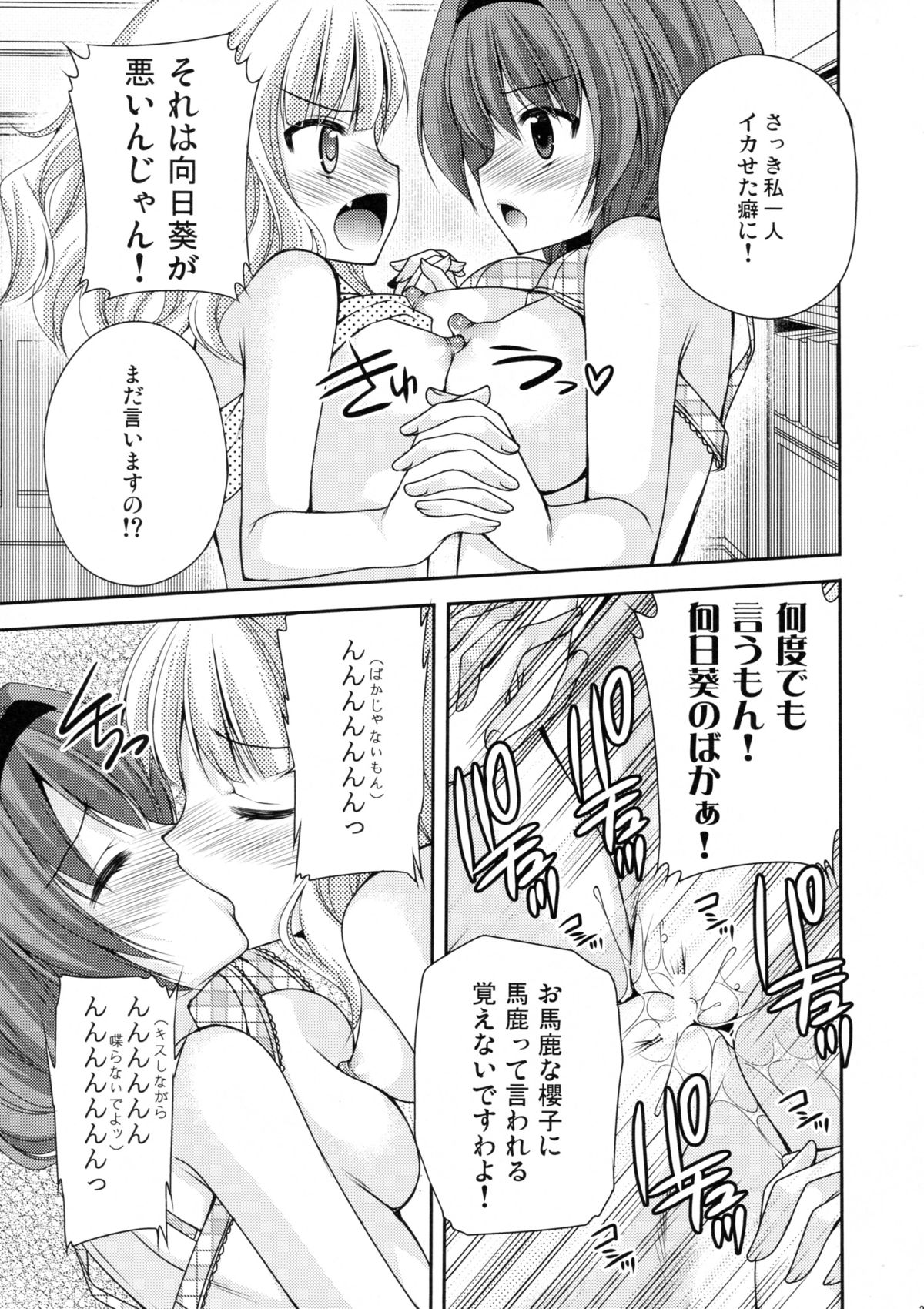 [空想RIOT (佐倉はなつみ)] らぶ未満 その2 (ゆるゆり) [2012年8月25日]