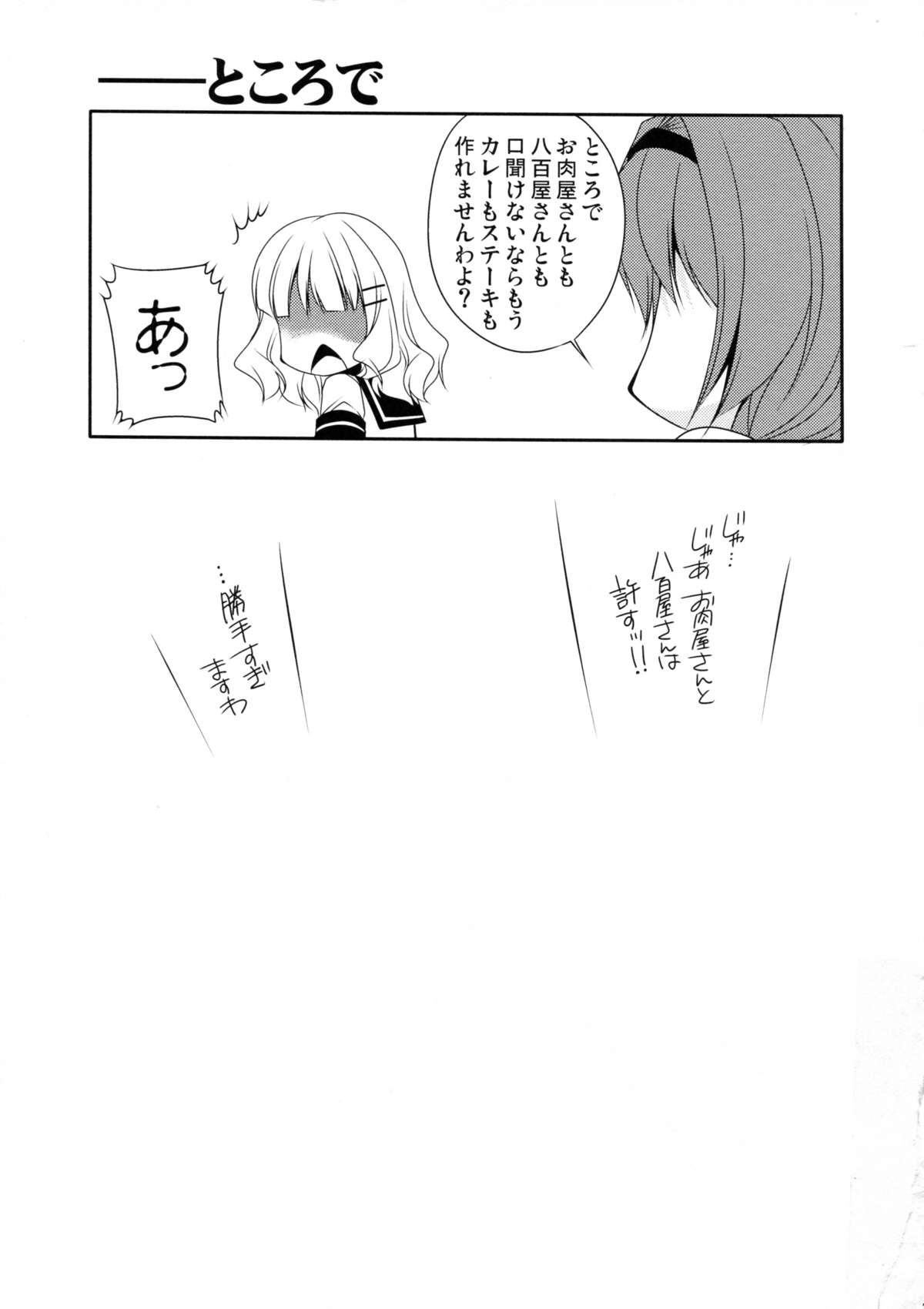 [空想RIOT (佐倉はなつみ)] らぶ未満 その2 (ゆるゆり) [2012年8月25日]