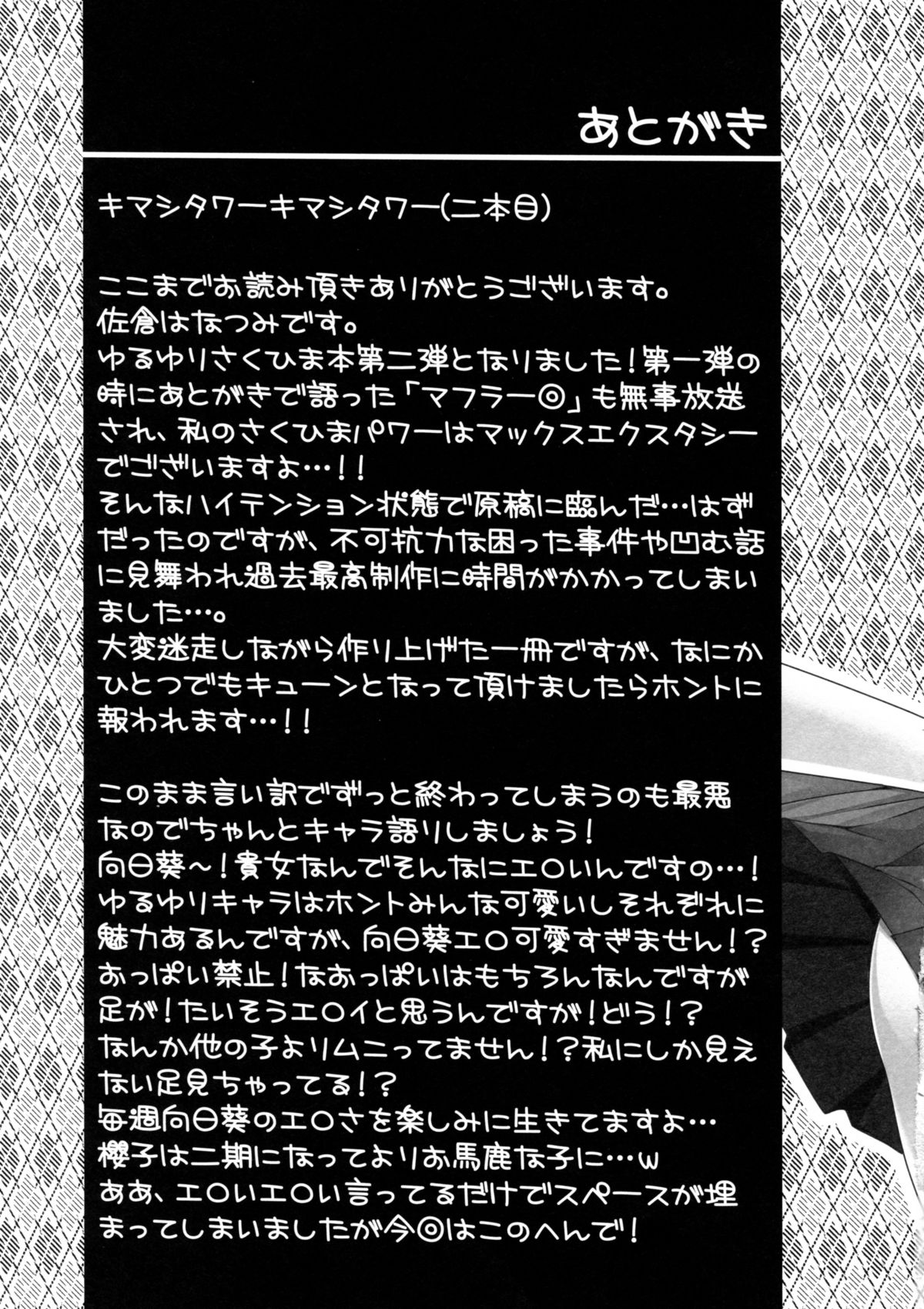 [空想RIOT (佐倉はなつみ)] らぶ未満 その2 (ゆるゆり) [2012年8月25日]