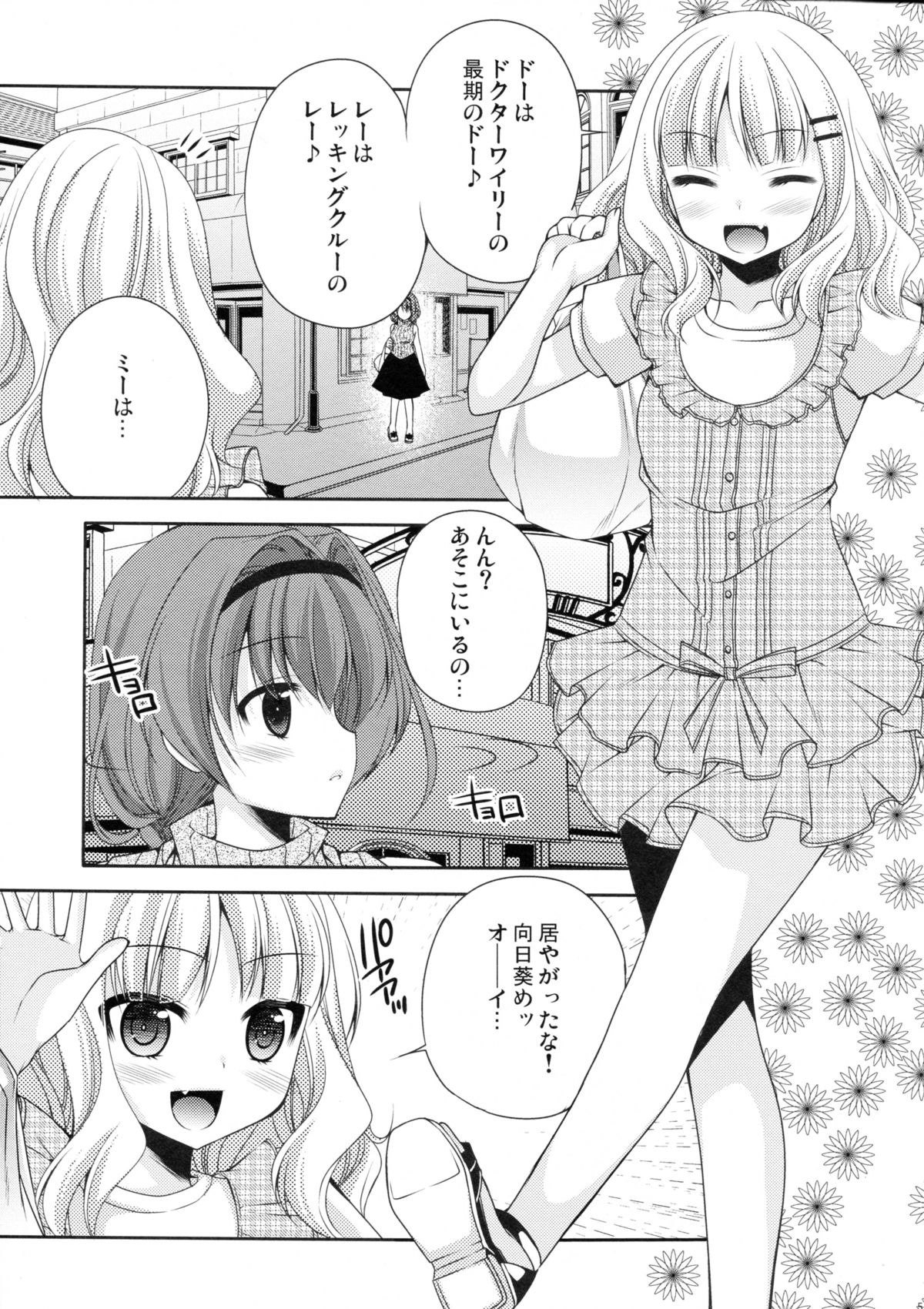 [空想RIOT (佐倉はなつみ)] らぶ未満 その2 (ゆるゆり) [2012年8月25日]