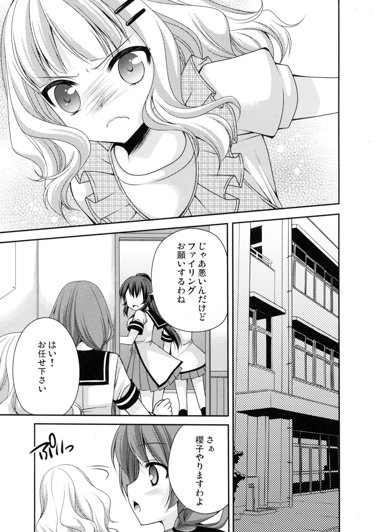 [空想RIOT (佐倉はなつみ)] らぶ未満 その2 (ゆるゆり) [2012年8月25日]
