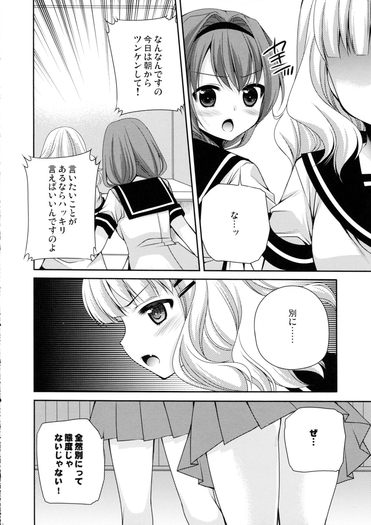 [空想RIOT (佐倉はなつみ)] らぶ未満 その2 (ゆるゆり) [2012年8月25日]