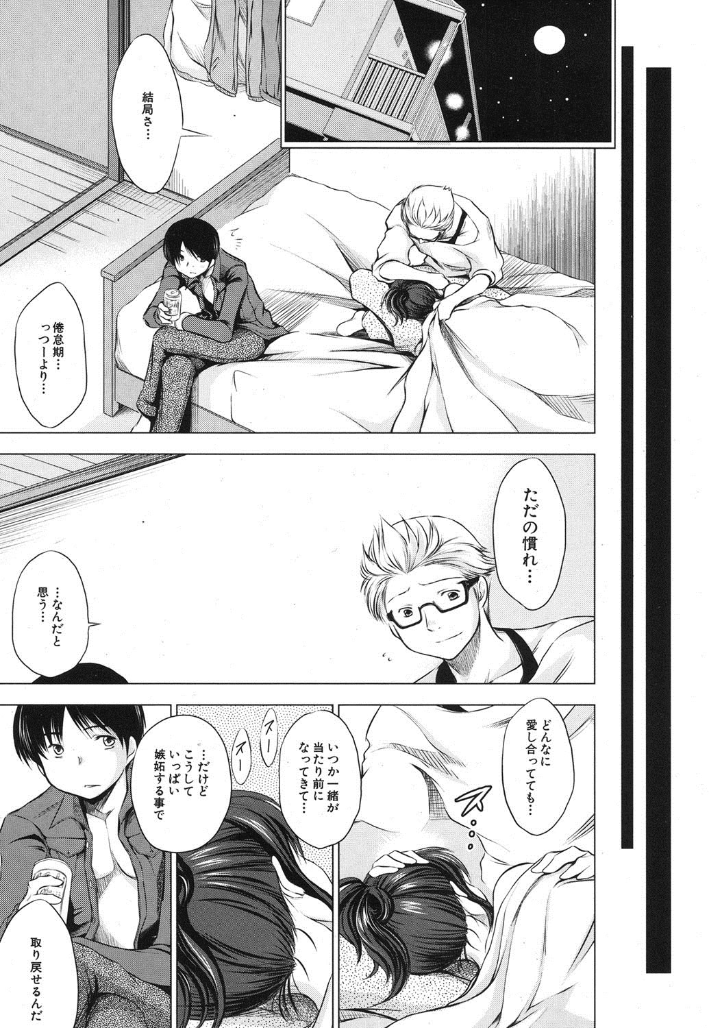 [龍河しん] 俺の彼女をお願いします 第1-2話